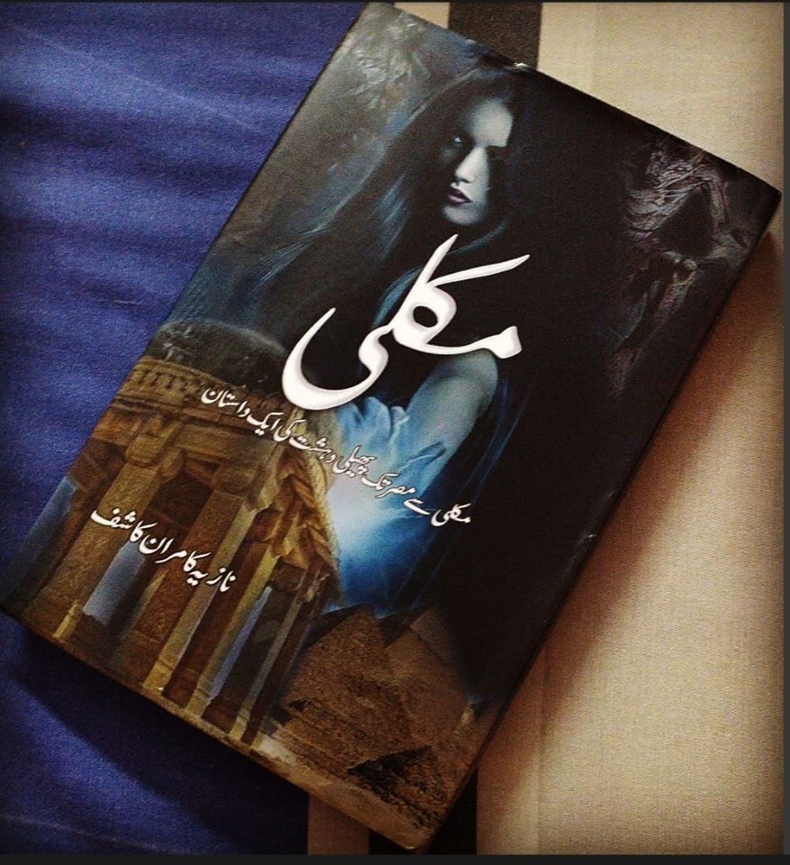 Makli / مکلی