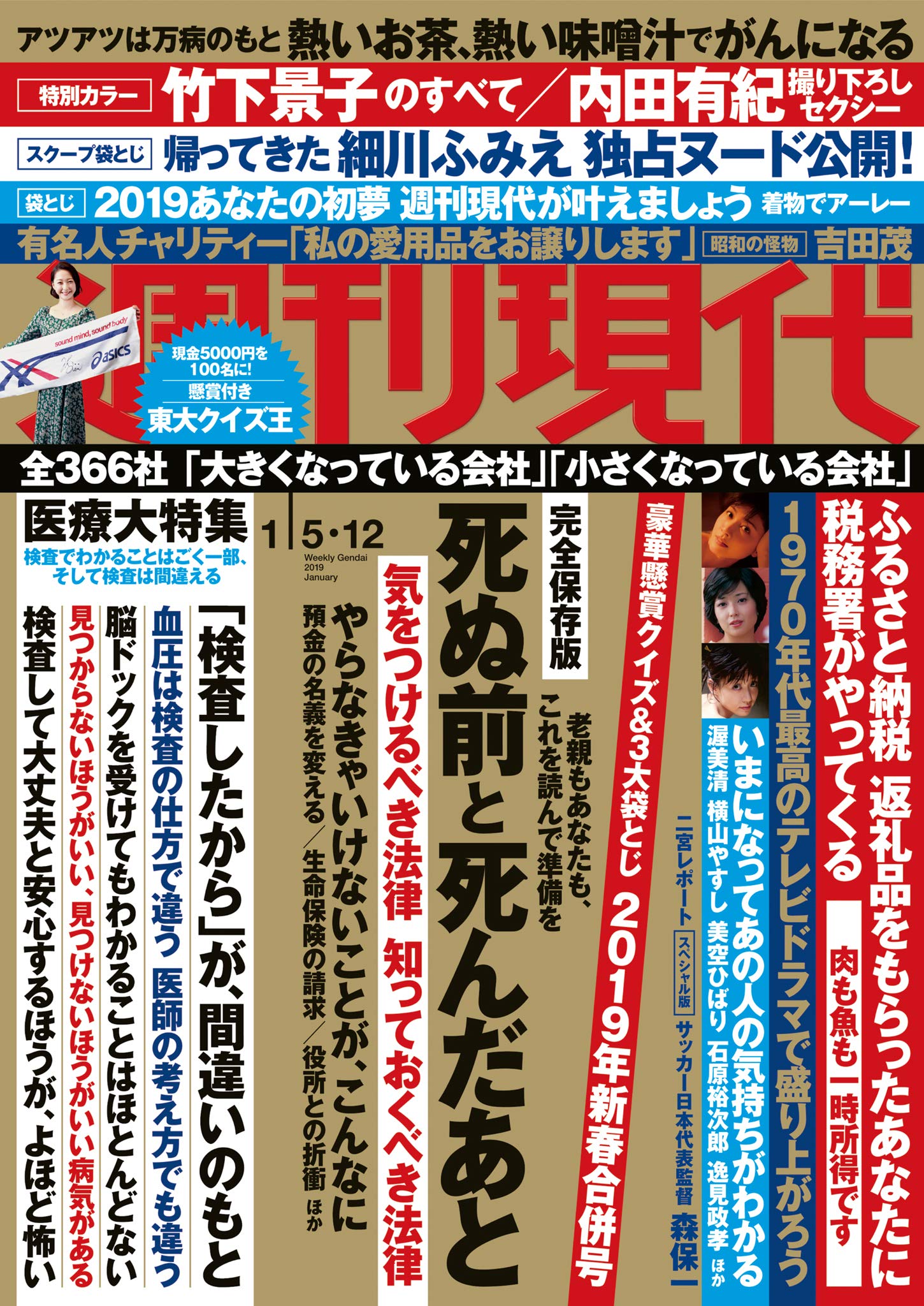 週刊現代２０１９年１月５日 １２日号 雑誌 By 週刊現代編集部 Goodreads