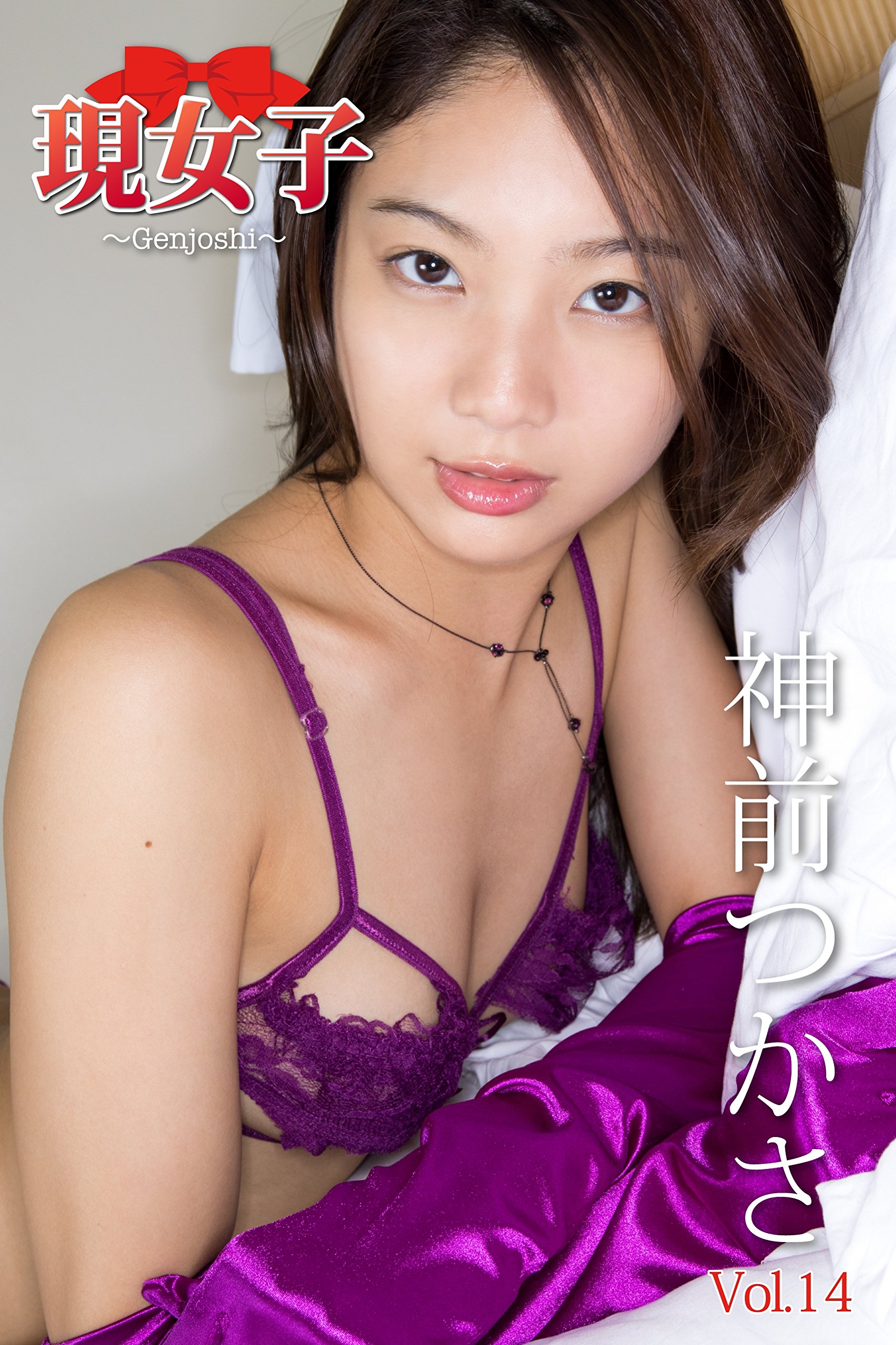 神前つかさ 現女子 Vol.14 by 神前つかさ | Goodreads