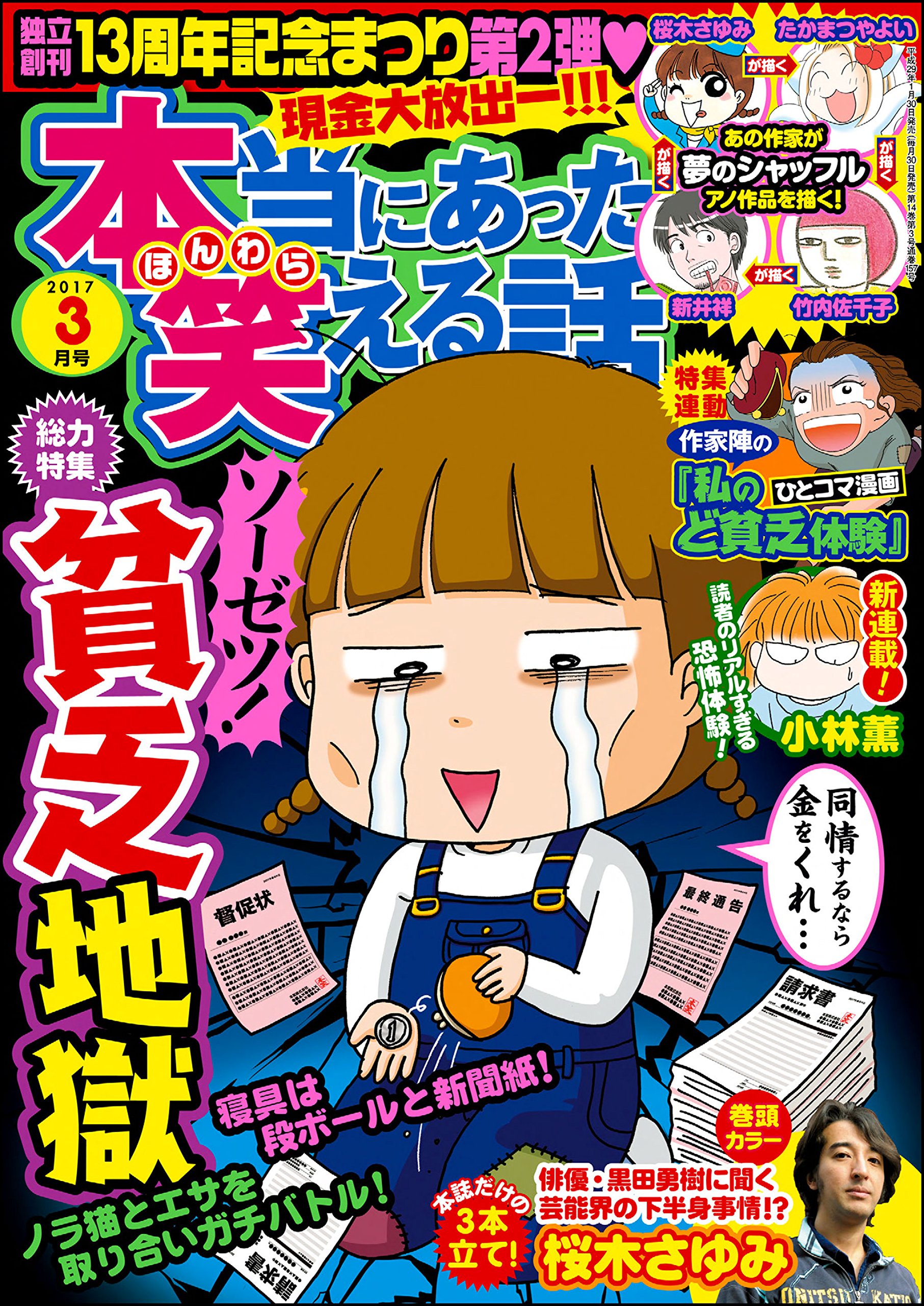 本当にあった笑える話 17年3月号 雑誌 By 桜木さゆみ Goodreads