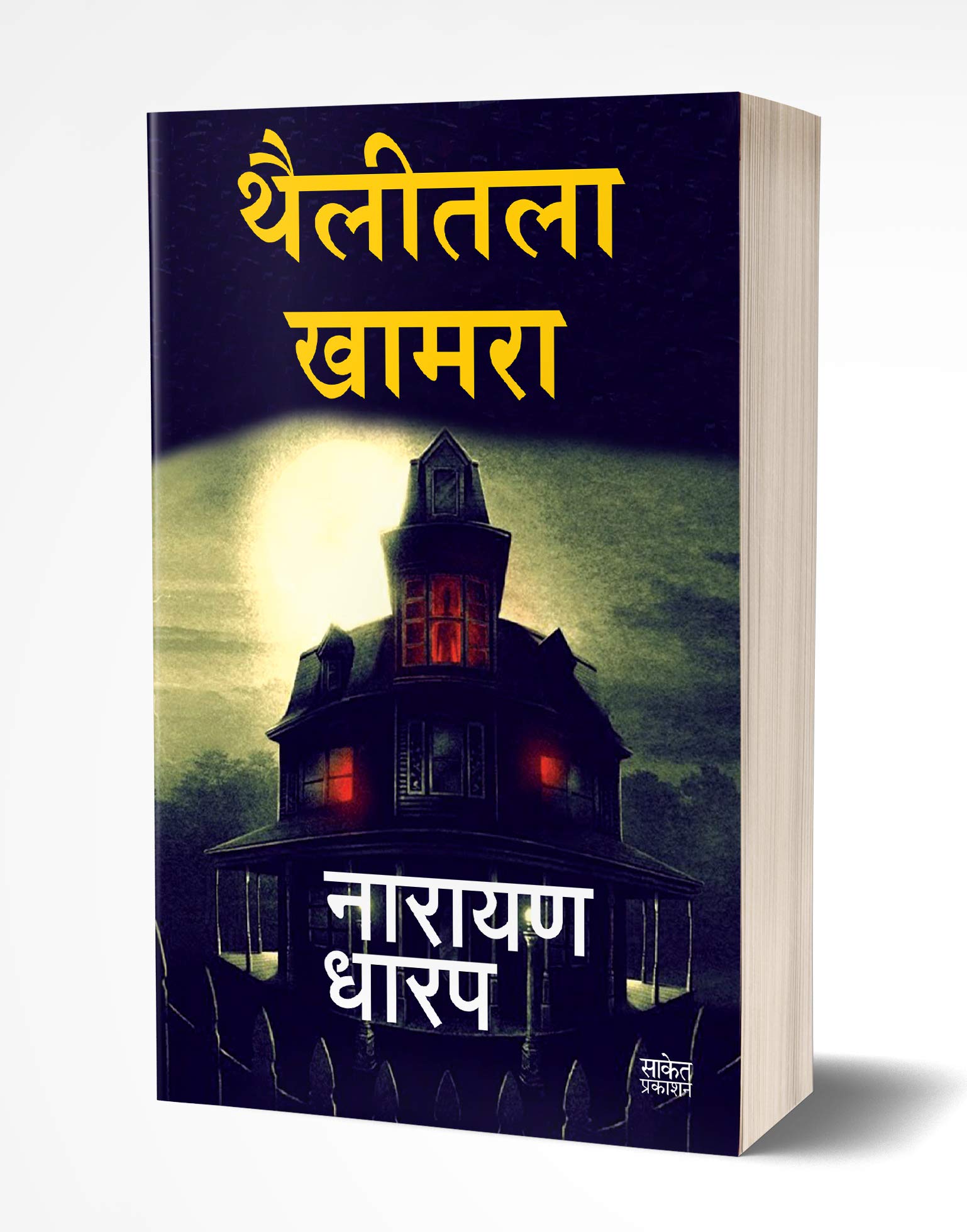 Thailitala Khamara: Bhaykatha