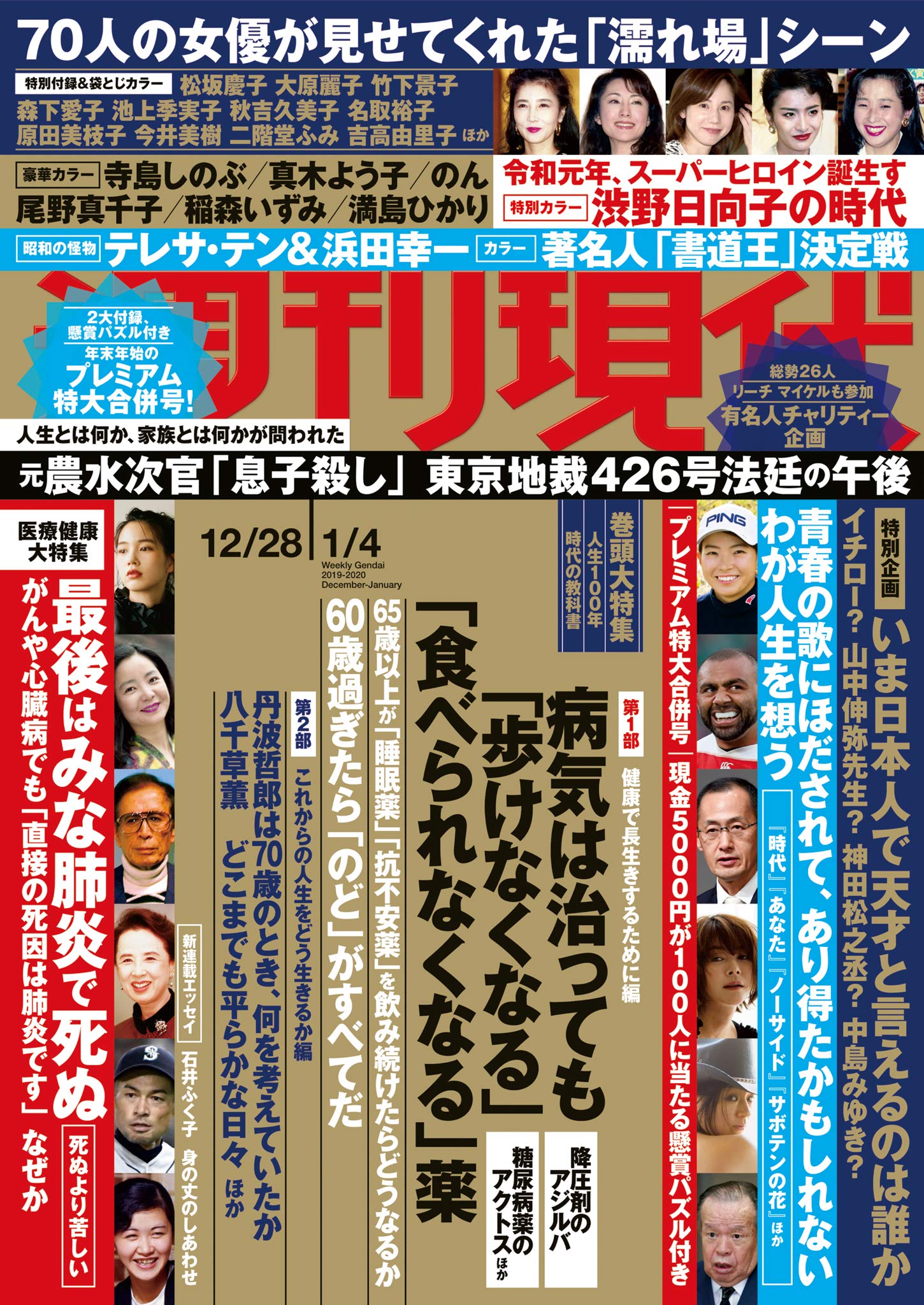 週刊現代 ２０１９年１２月２８日 ２０２０年１月４日号 雑誌 By 週刊現代編集部 Goodreads