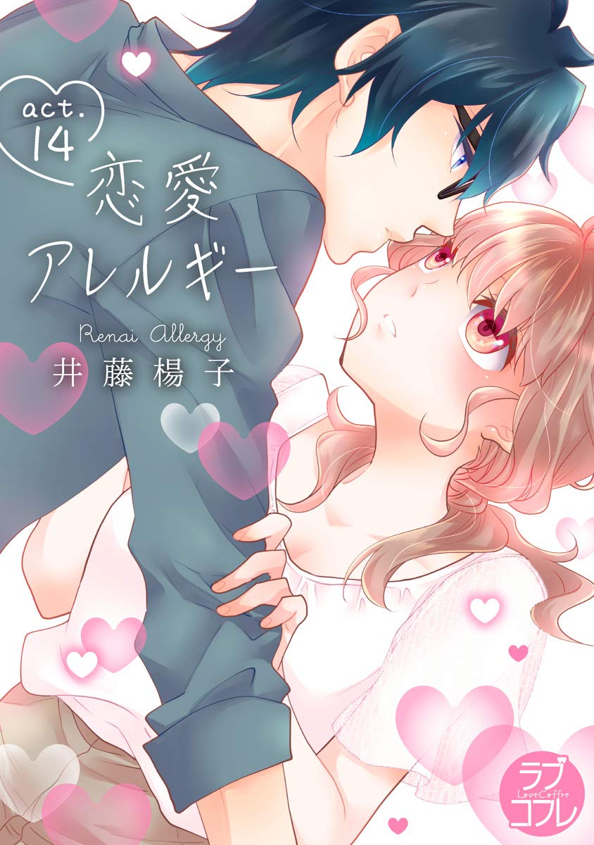 恋愛 アレルギー