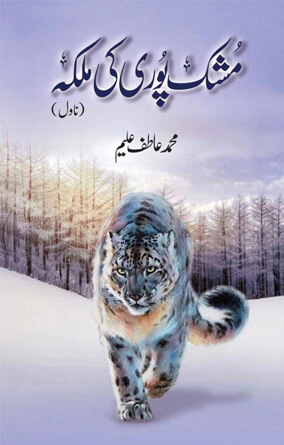 Mushkpuri ki Malika / مشک پوری کی ملکہ