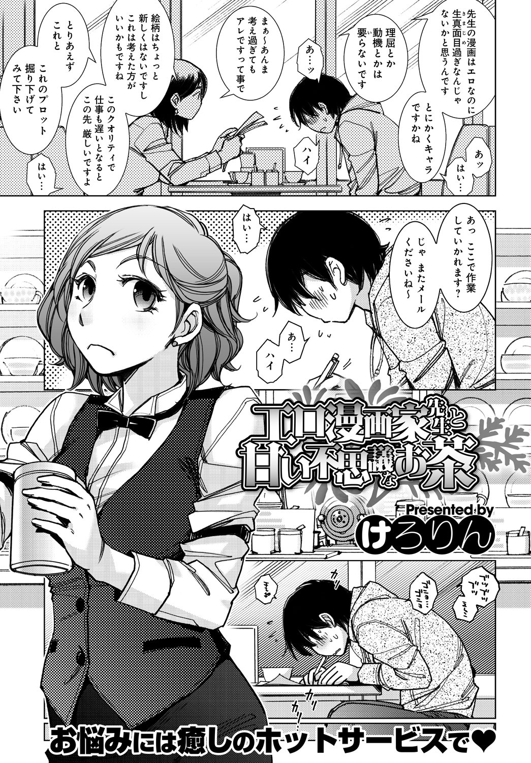エロ漫画家先生と甘い不思議なお茶 Comicアンスリウム By けろりん Goodreads エロ漫画家先生と甘い不思議なお茶 Comicアンスリウム By けろりん Goodreads