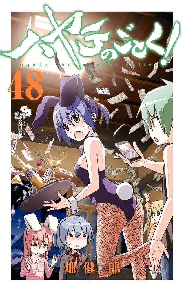 ハヤテのごとく! 48 [Hayate no Gotoku! 48] book cover