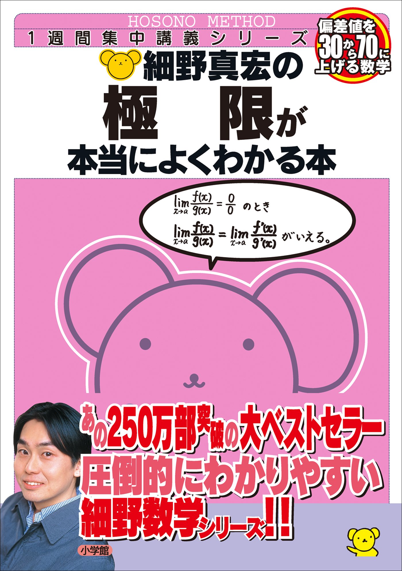 細野真宏の極限が本当によくわかる本 (数学が本当によくわかるシリーズ) by 細野真宏 Goodreads