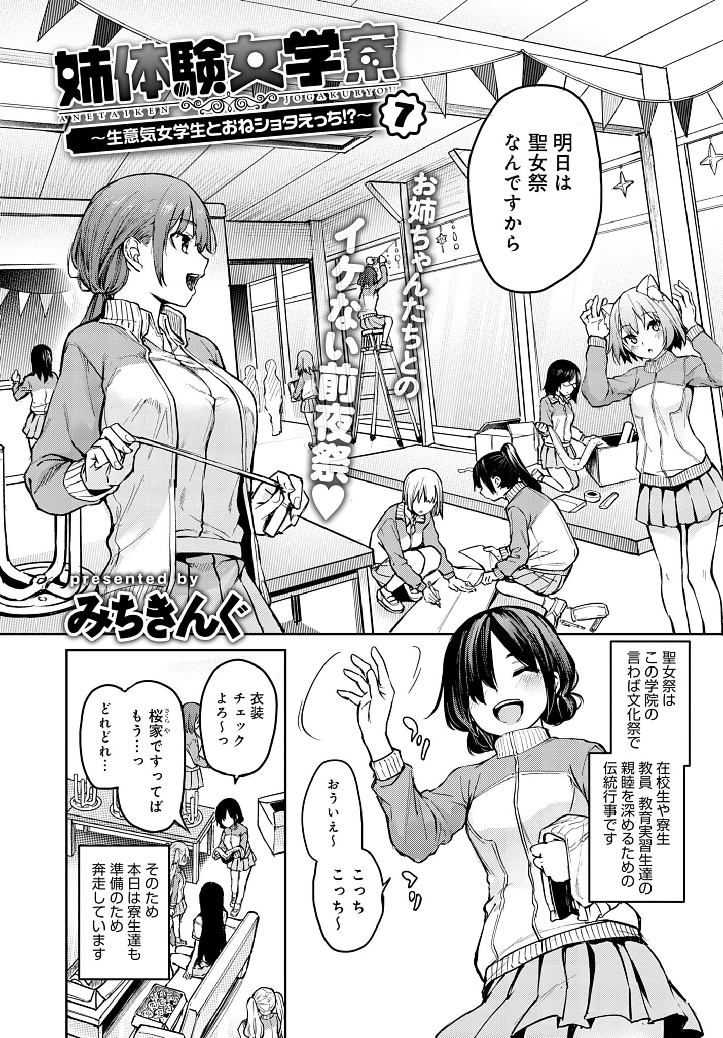 姉体験女学寮 (7) (comicアンスリウム) (Japanese Edition) by みちきんぐ | Goodreads