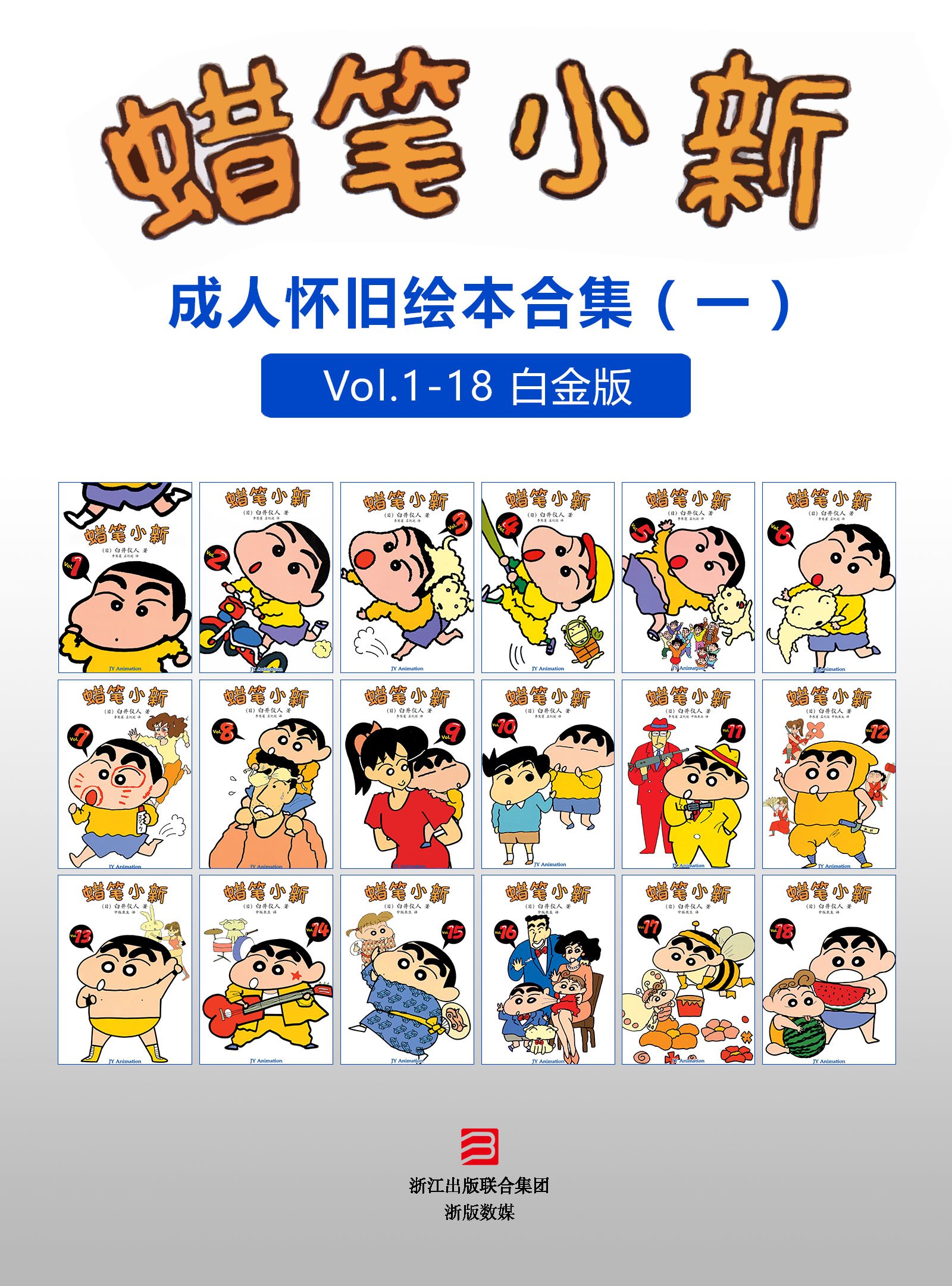 蜡笔小新 成人怀旧绘本合集一 高清珍藏版 蜡笔小新成人怀旧绘本 By 臼井仪人 Goodreads