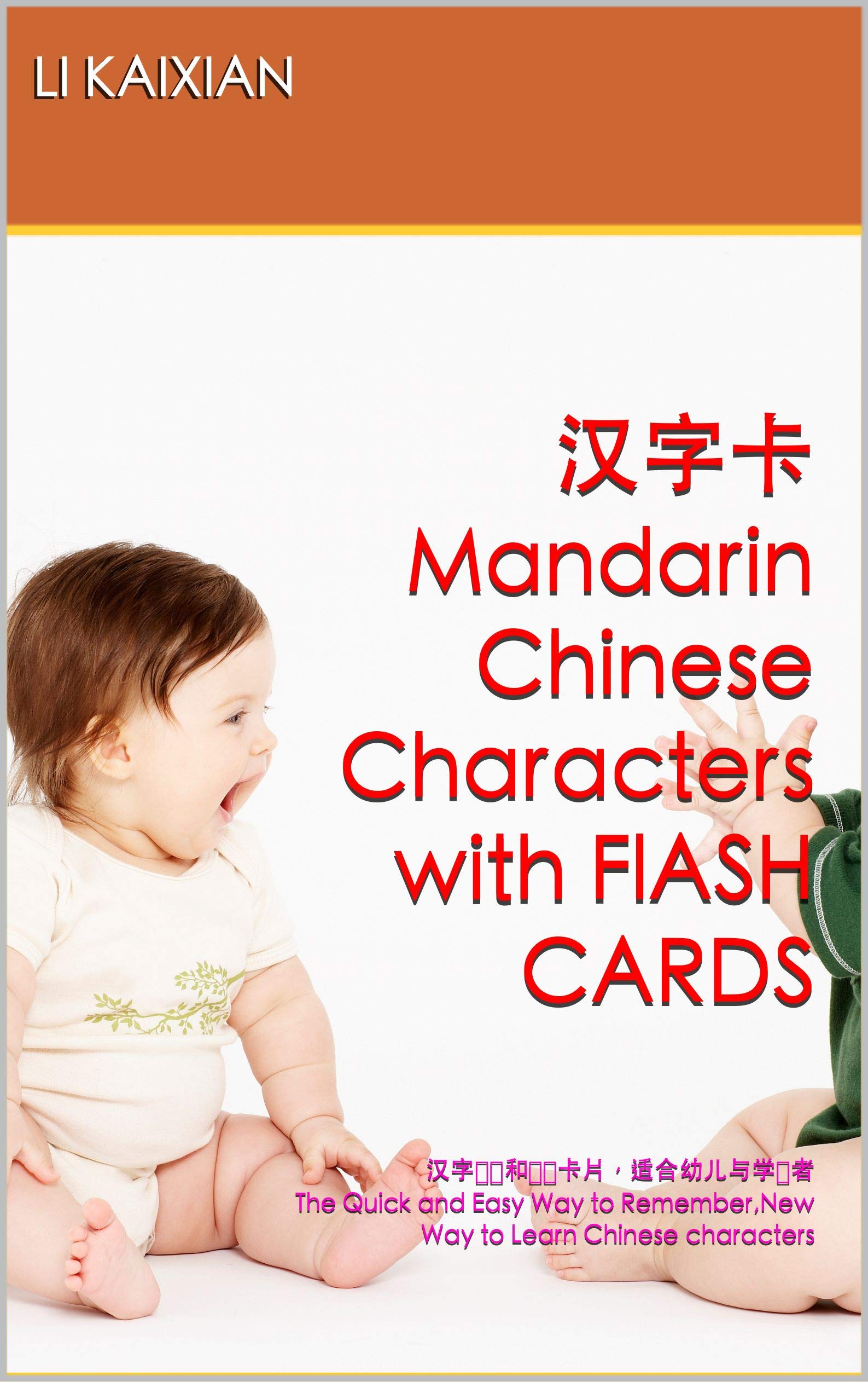 汉字卡 Mandarin Chinese Characters with FlASH CARDS 汉字记忆和组词卡片,适合幼儿与学习者