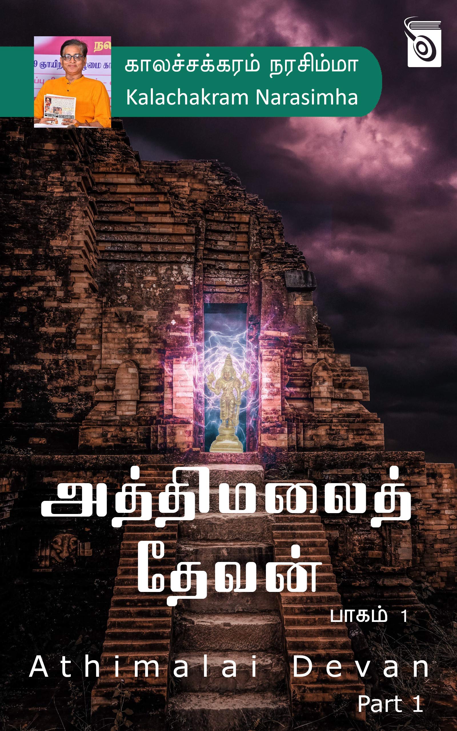 Athimalai Devan - Part 1