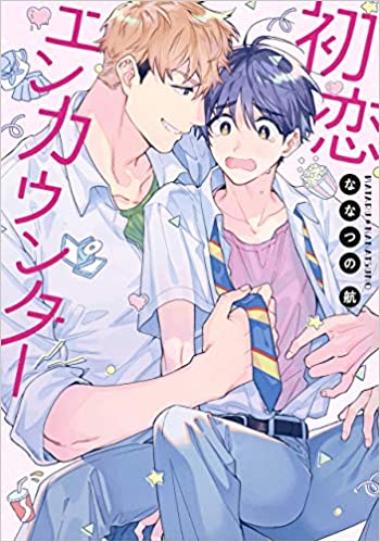 初恋エンカウンター [Hatsukoi Encounter]