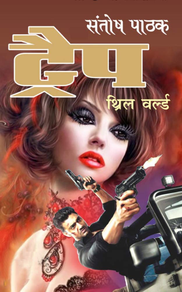 TRAP (thriller Book 1)