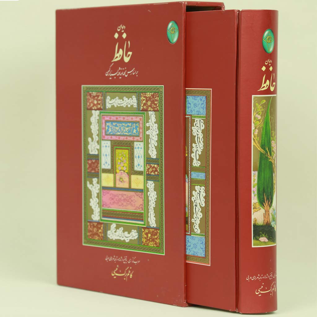 The Divan of Hafez by Shamseddin Mohammad Hafez Goodreads