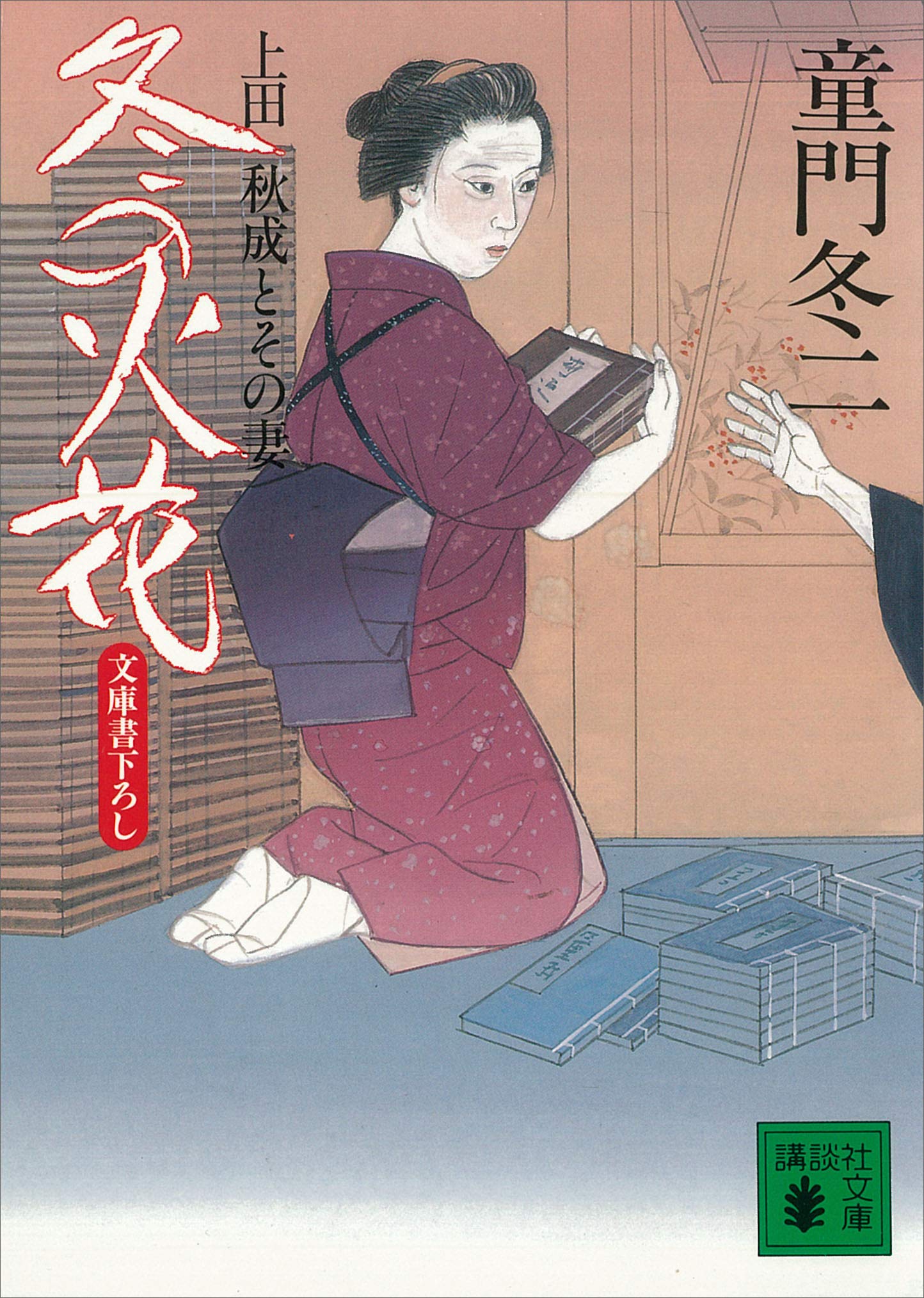 冬の火花 上田秋成とその妻 講談社文庫 By 童門冬二 Goodreads