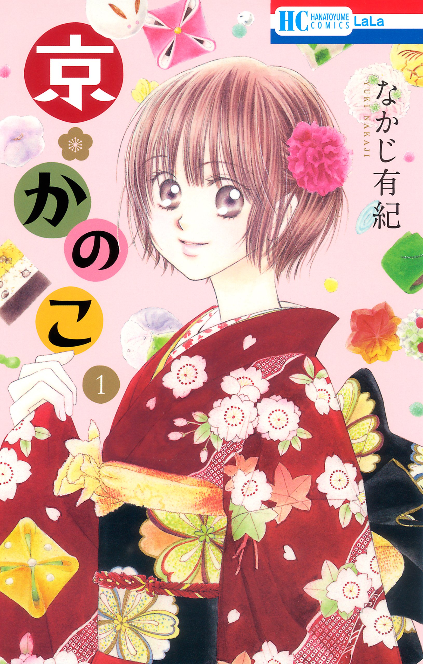 京＊かのこ 1 (花とゆめコミックス) (Japanese Edition) by なかじ有紀 Goodreads