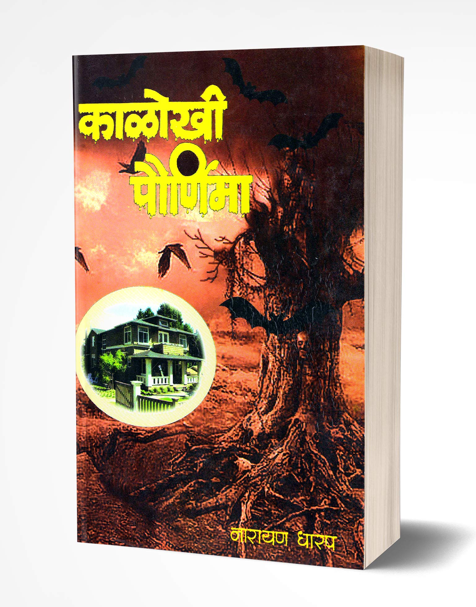 Kalokhi Paurnima: Rahasya Katha