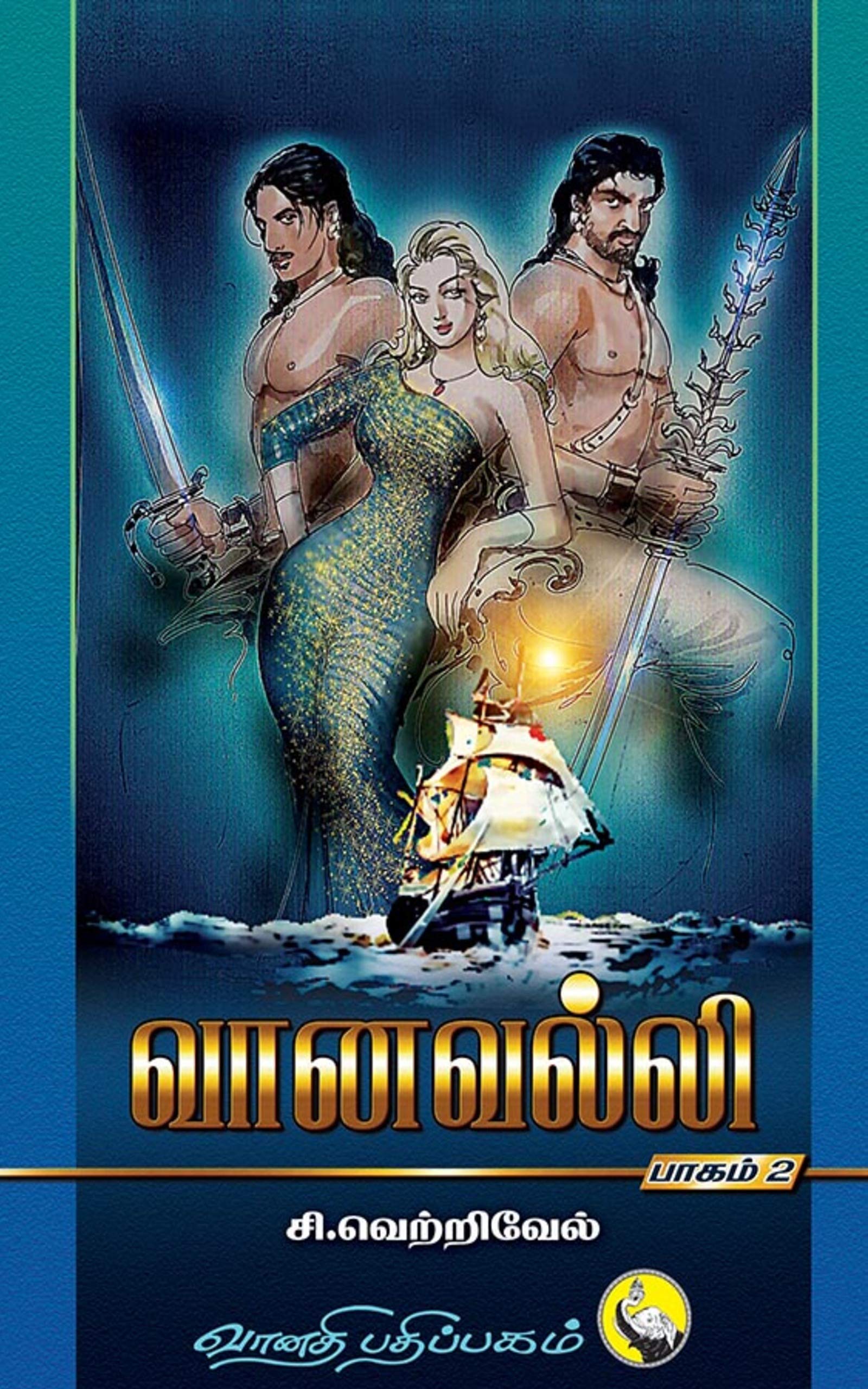 Vaanavalli - 2