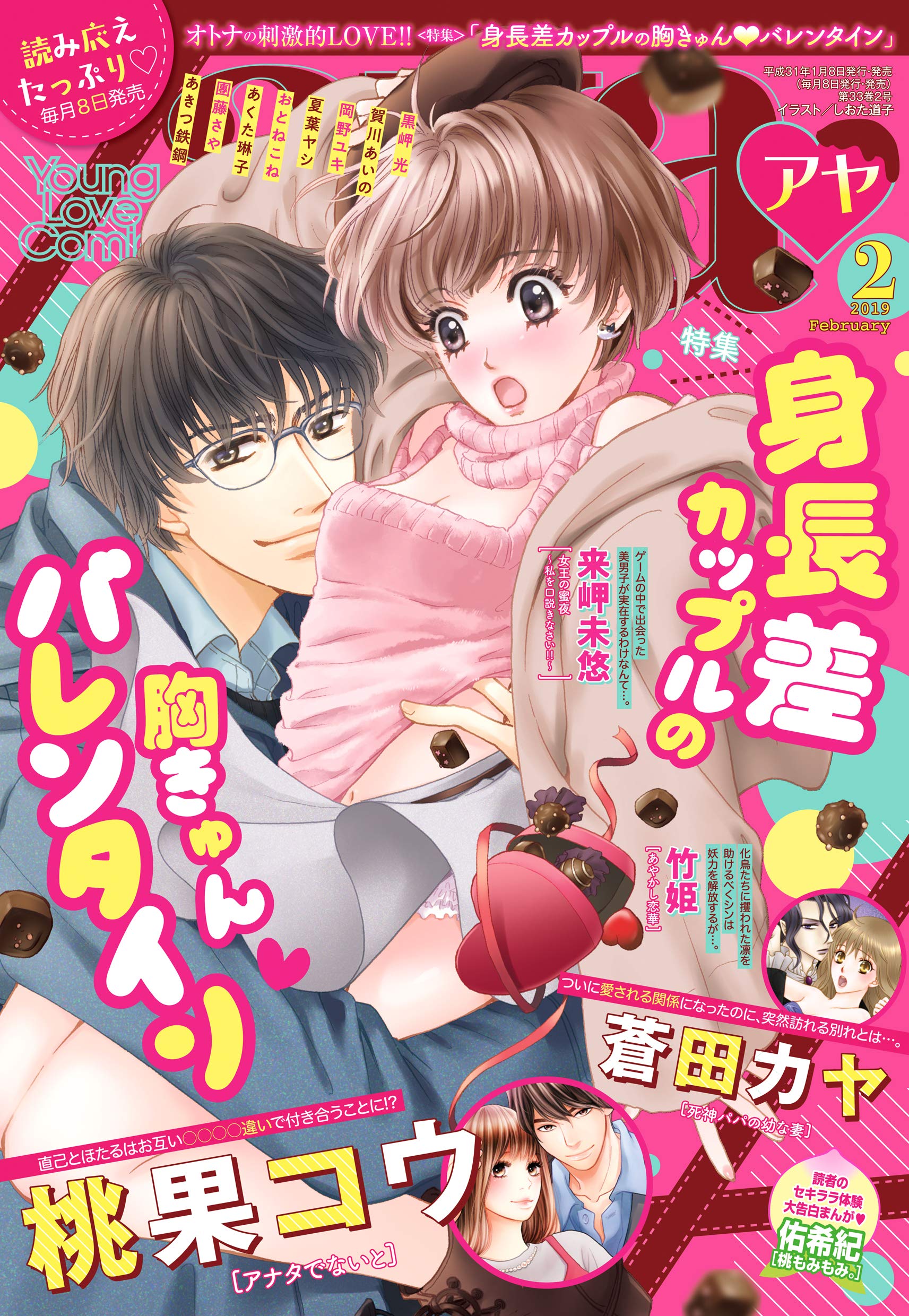 Young Love Comic Aya 19年2月号 雑誌 Ylc By 桃果コウ Goodreads Young Love Comic Aya 19年2月号 雑誌 Ylc By 桃果コウ Goodreads