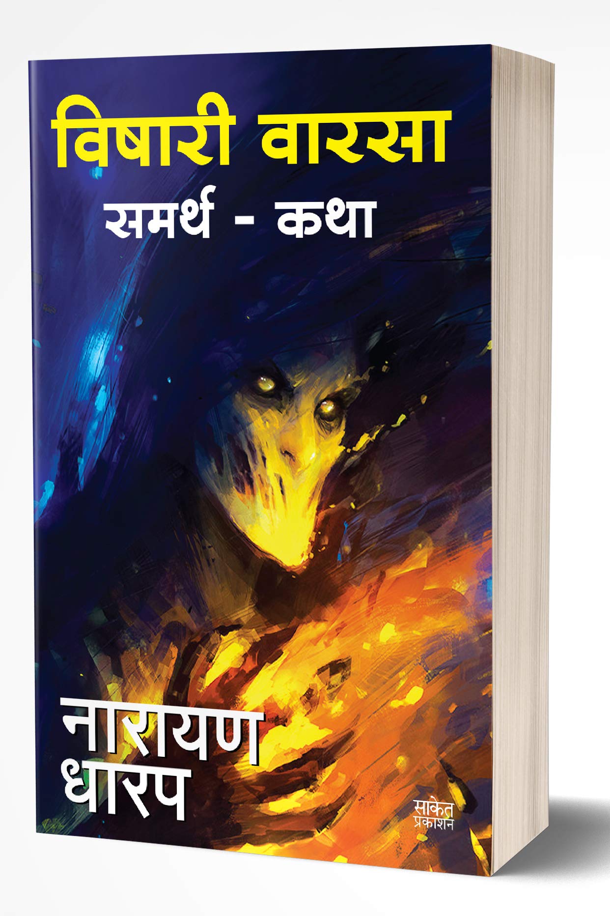 Vishari Varsa: Samartha Katha
