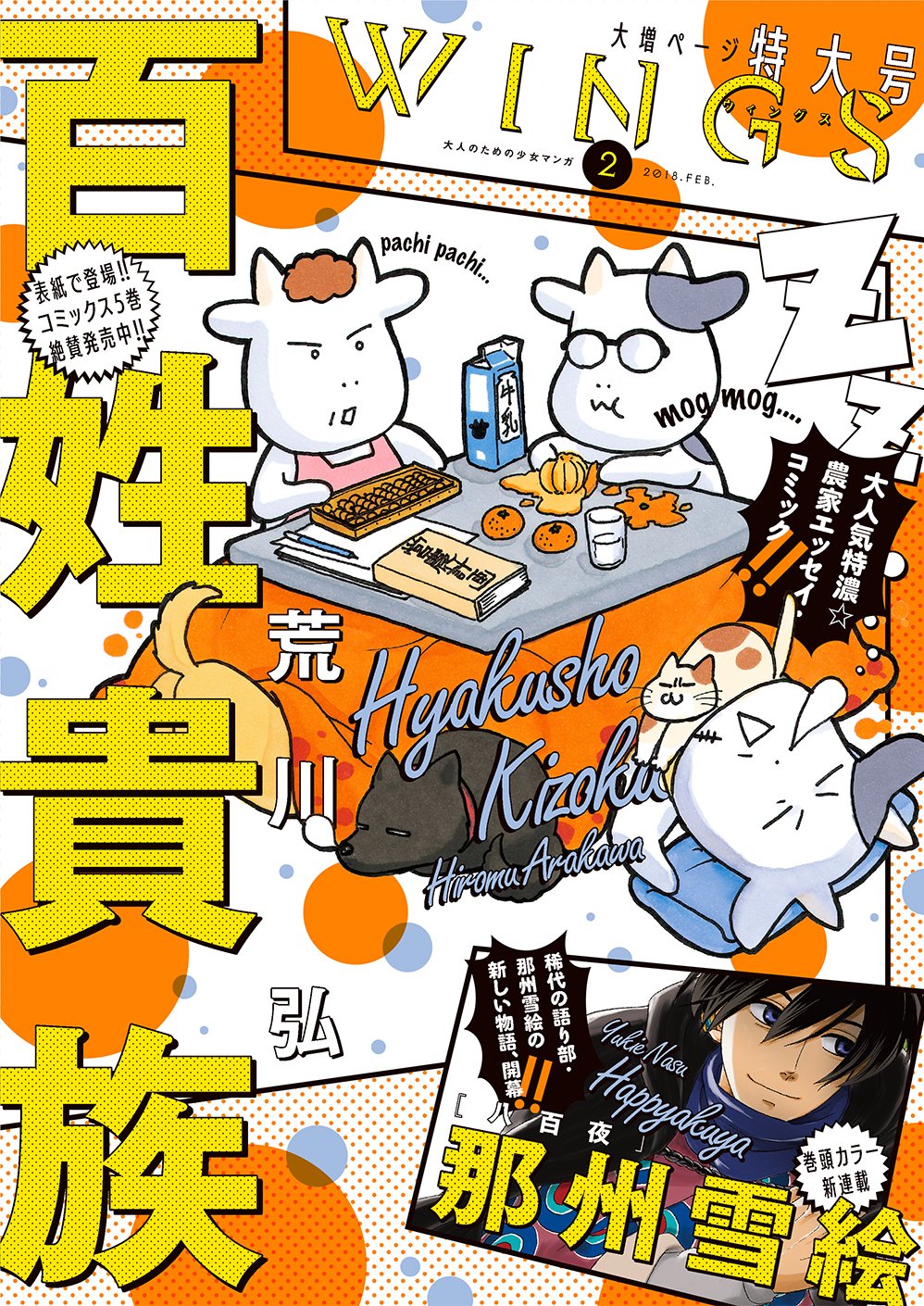 ウィングス 18年2月号 雑誌 By 新書館 Goodreads