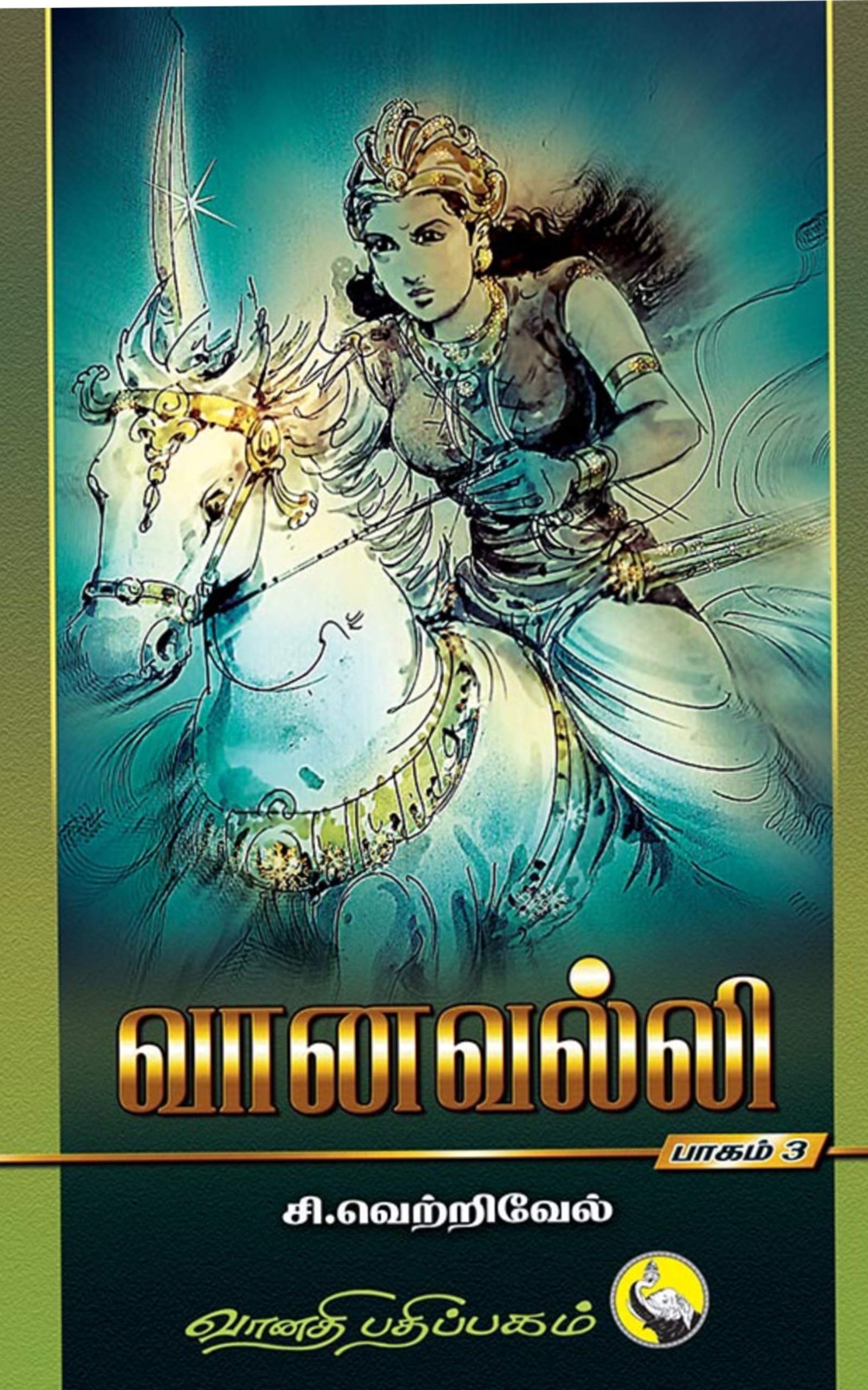 Vaanavalli - 3
