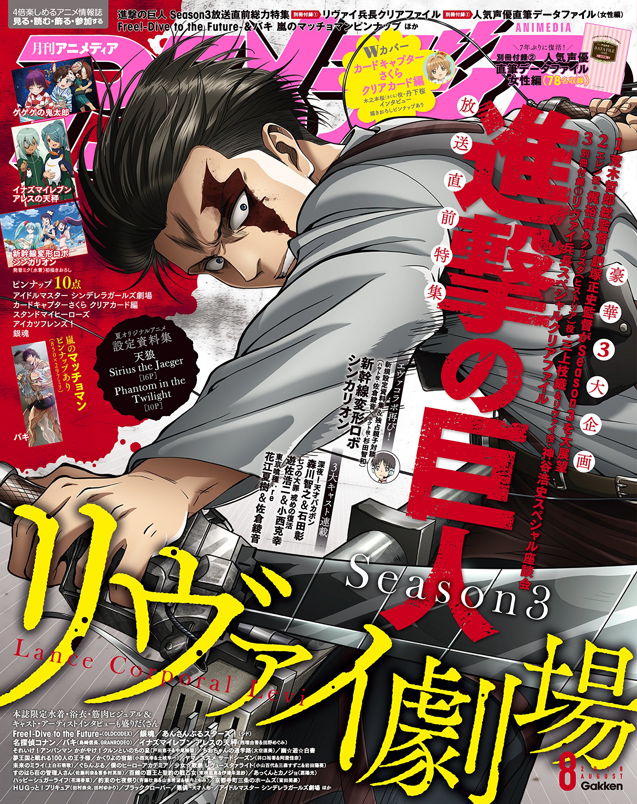 アニメディア 18年8月号 雑誌 By アニメディア編集部 Goodreads