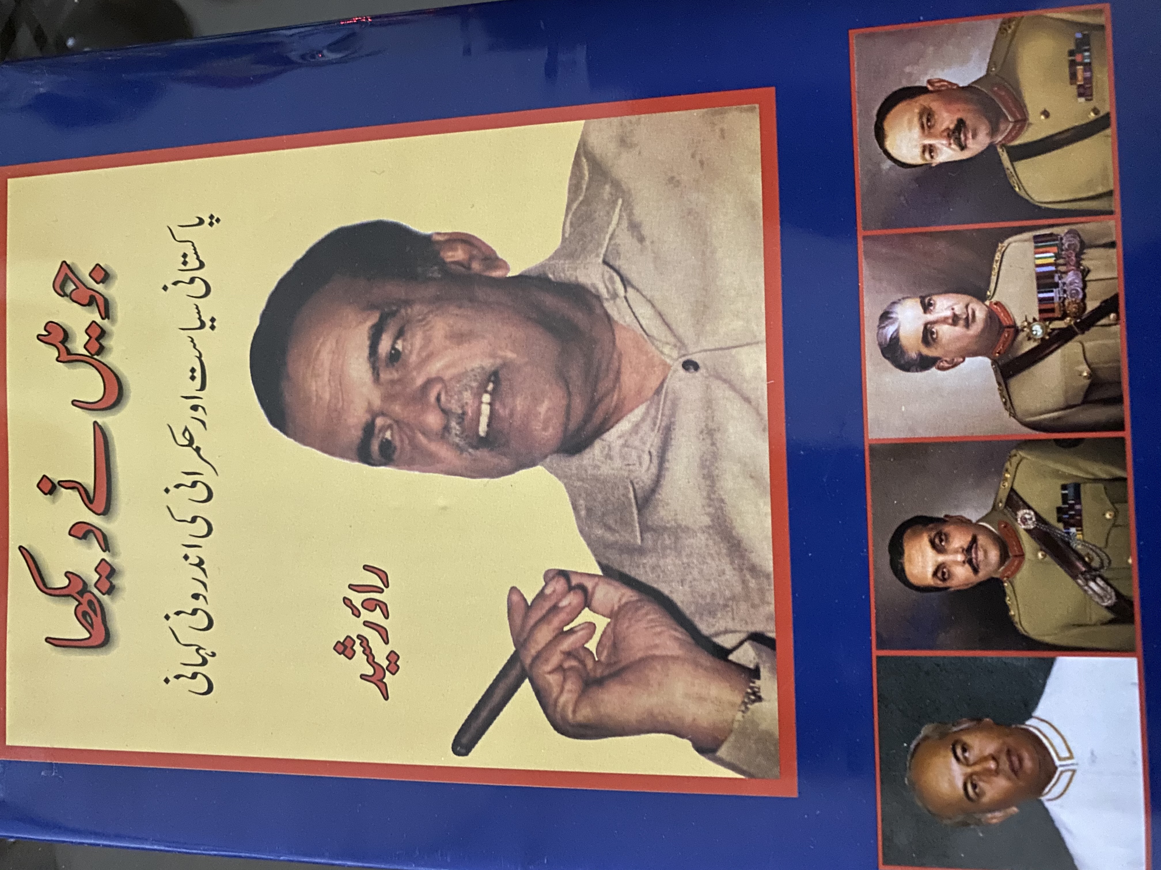 Book Rao Rasheed jo main ne dekha by Rao Rasheed | Goodreads