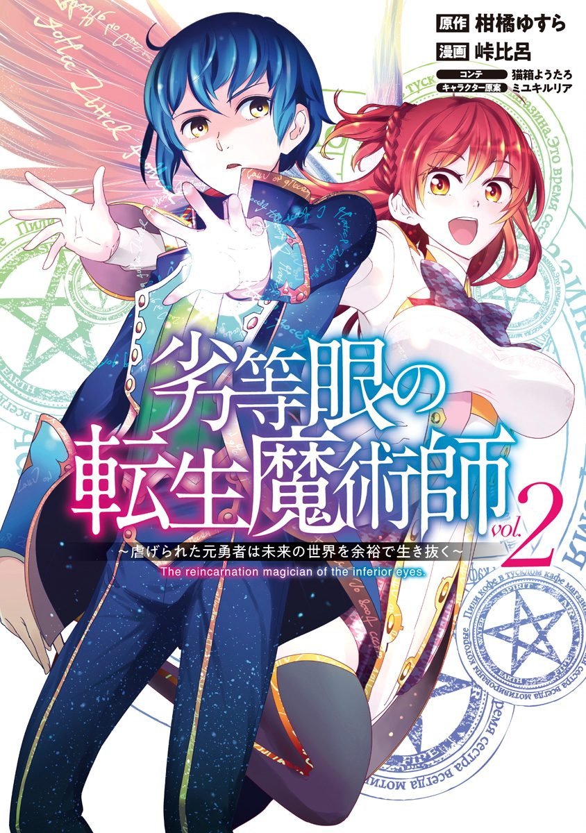 【帯あり】LAREINE Reincarnation The Reincarnation Magician Of The Inferior Eyes (Rettougan