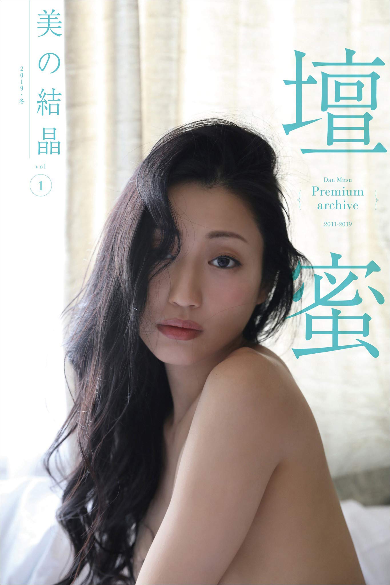 壇蜜 美の結晶 vol.1 2011-2019 Premium