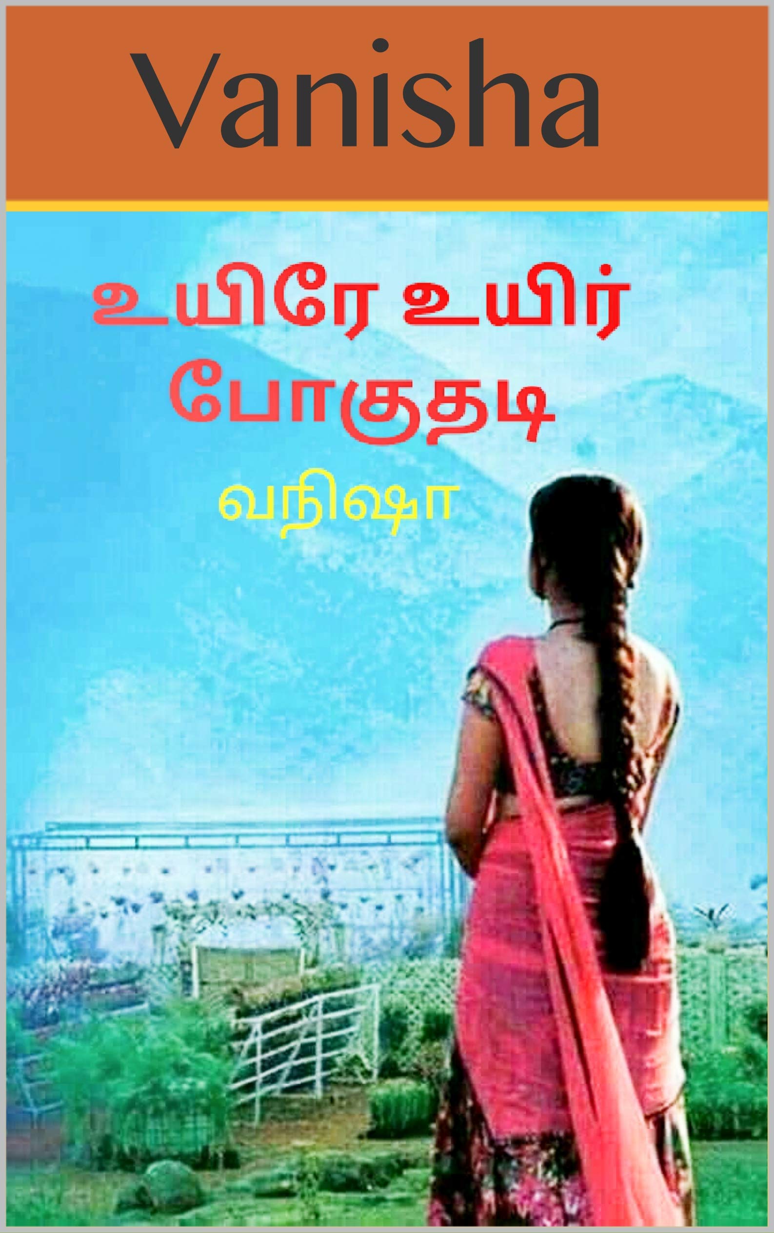 Uyire Uyir Poguthadi