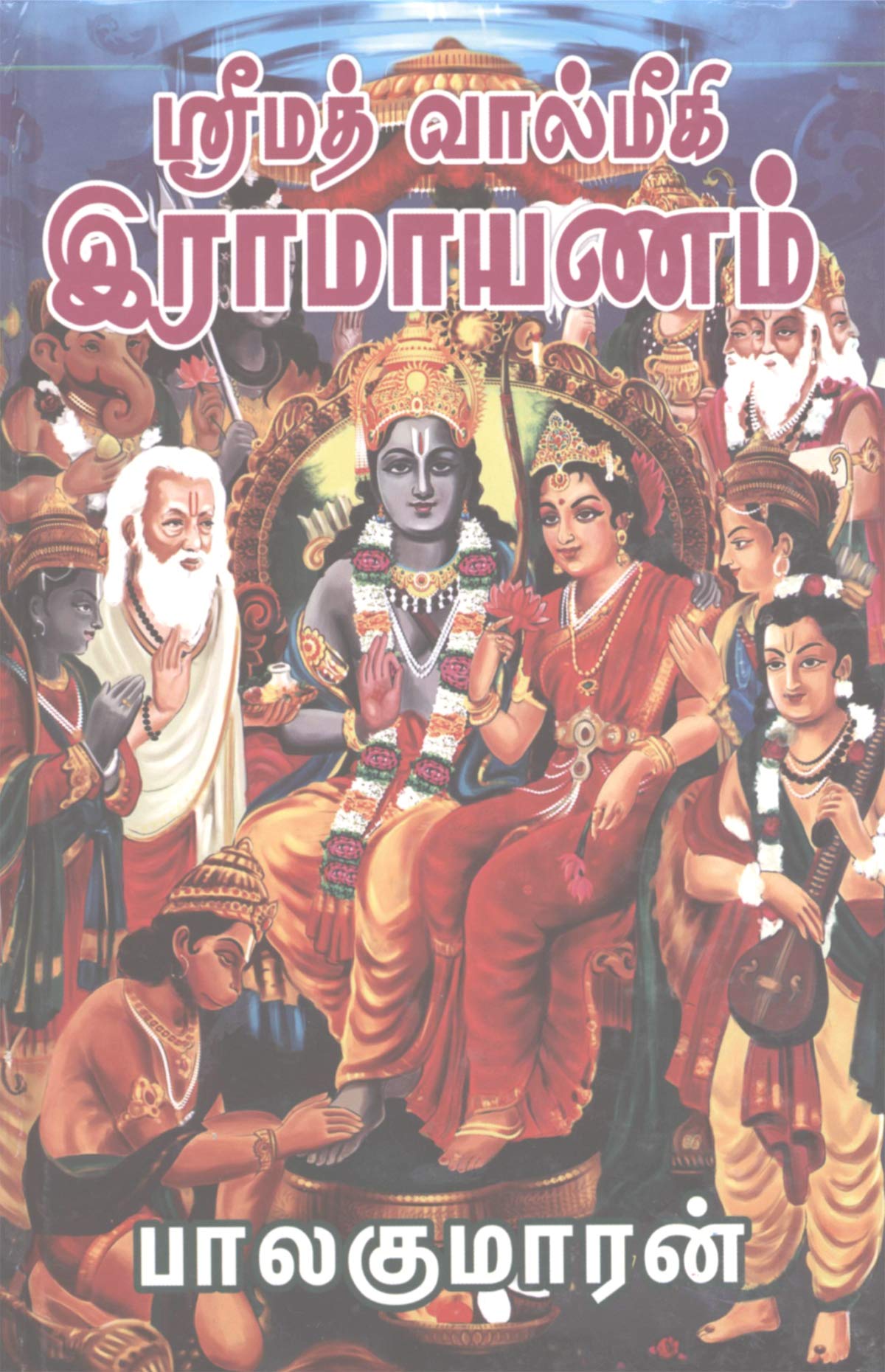 Srimad Valmiki Ramayanam