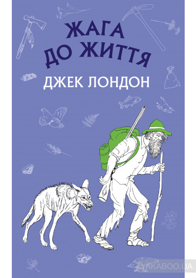 Жага до життя book cover
