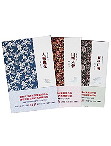 江南三部曲（新版） 3冊 格非 Amazon.com: 格非:江南三部曲(套装共3册): unknown author: Books