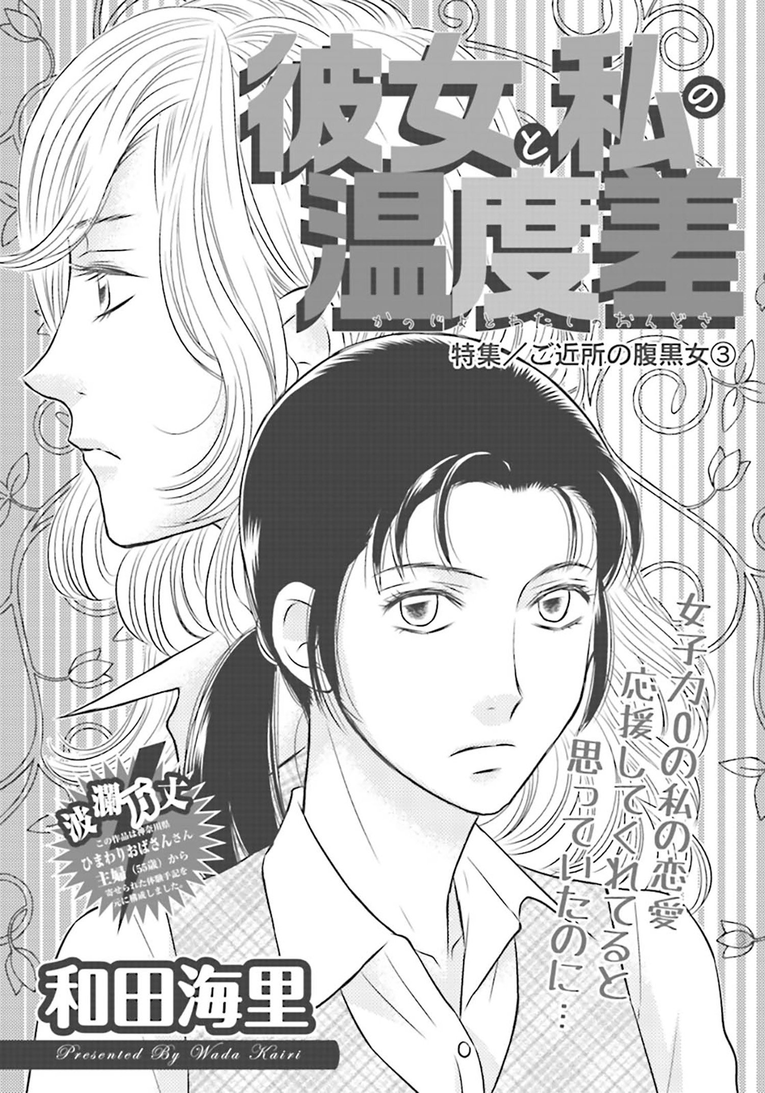 ご近所の腹黒女 彼女と私の温度差 本当にあった女の波瀾万丈人生 By 和田海里 Goodreads