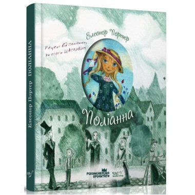 Pollyanna. Поліанна. book cover