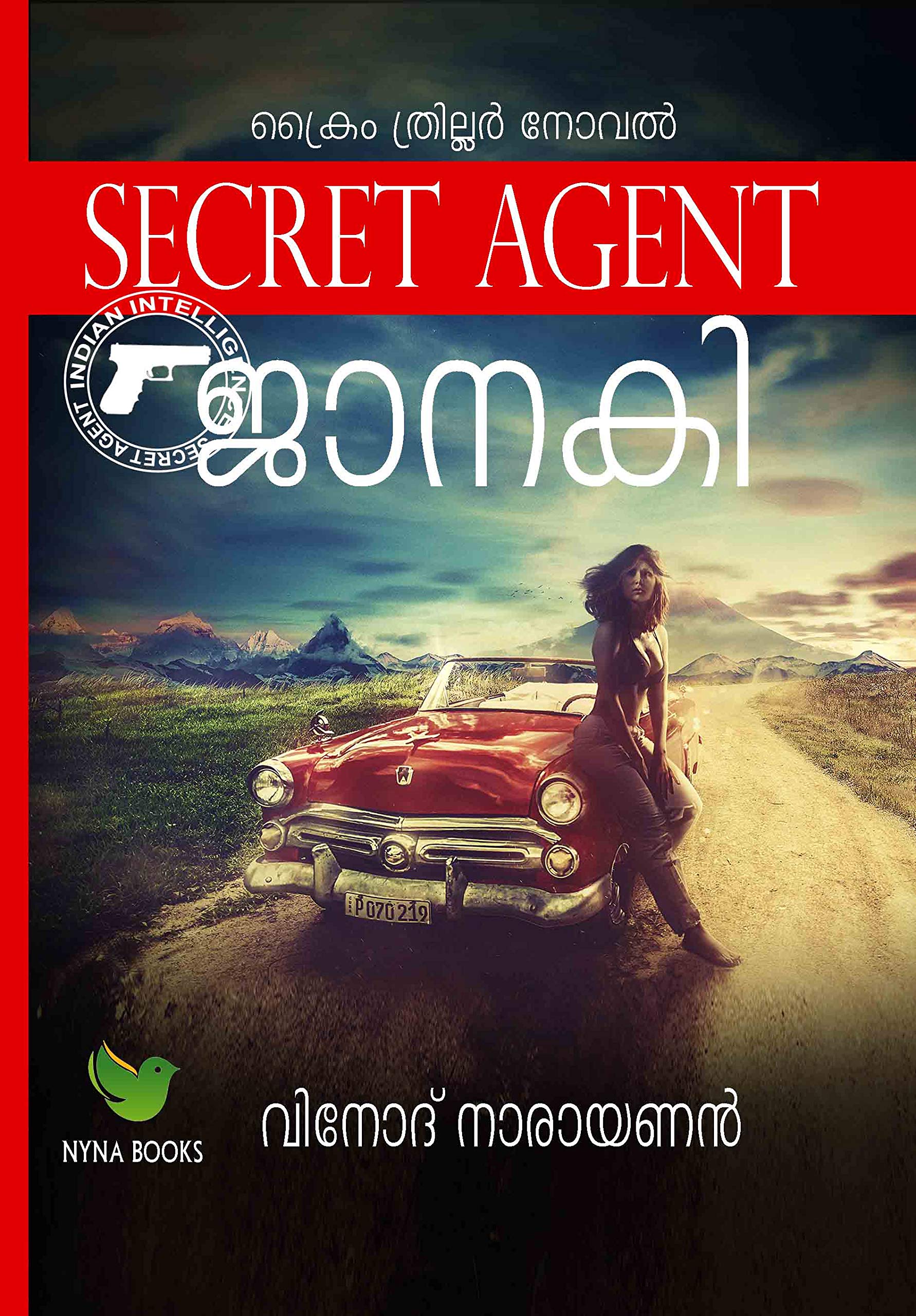 സീക്രട്ട് ഏജന്റ് ജാനകി Secret agent Janaki: Crime thriller novel (Malayalam crime thriller novels)