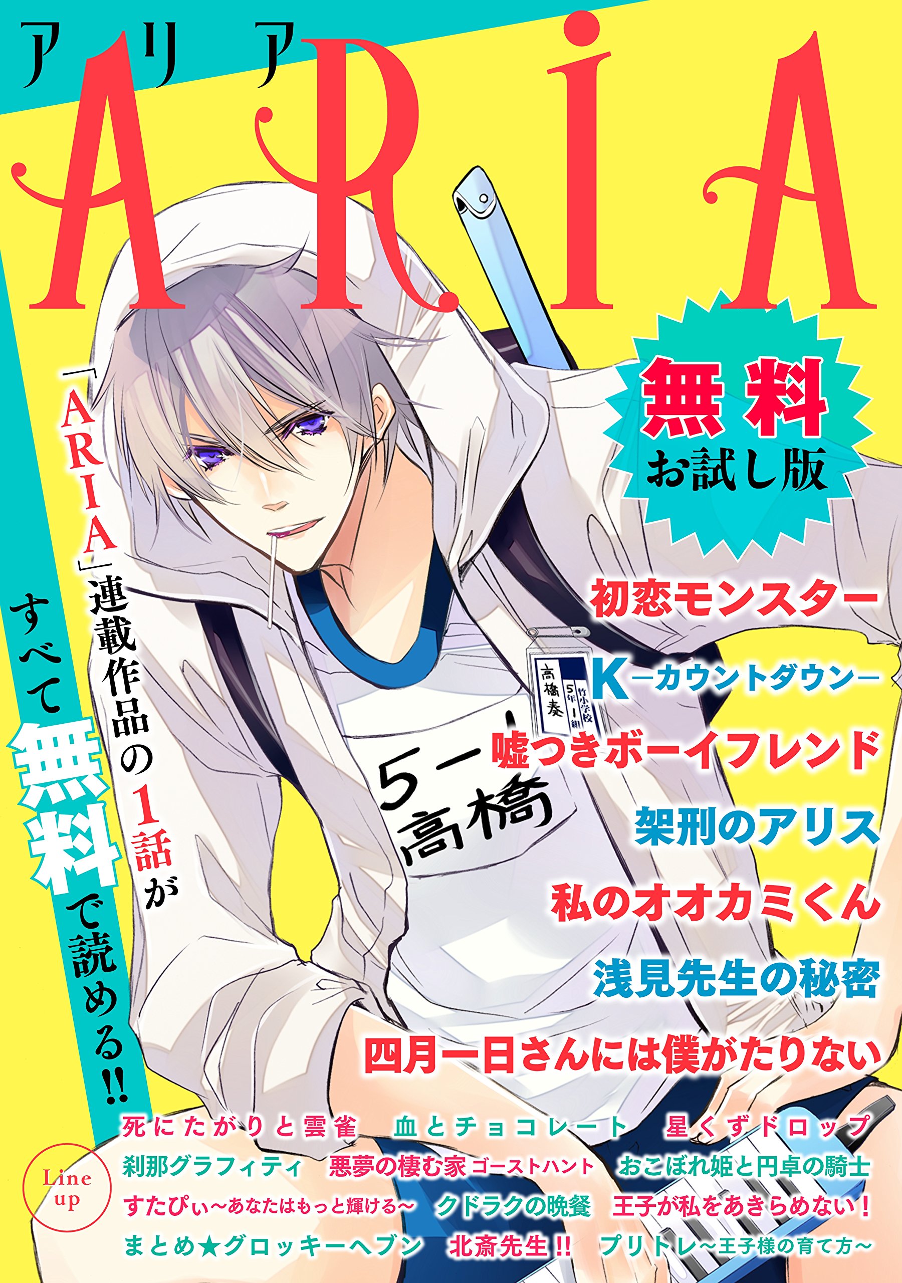 ａｒｉａ 無料お試し版 雑誌 ａｒｉａコミックス By 日吉丸晃 Goodreads