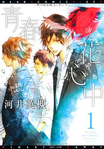 青春花心中 １ ディアプラス コミックス By 河井英槻 Goodreads