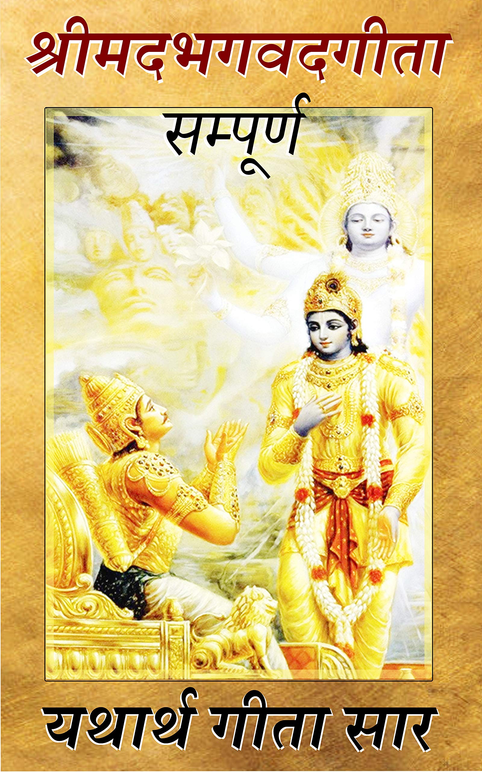 Shrimad Bhagavad Gita | Bhagawat Geeta Hindi | Bhagwad Gita in Hindi by ...