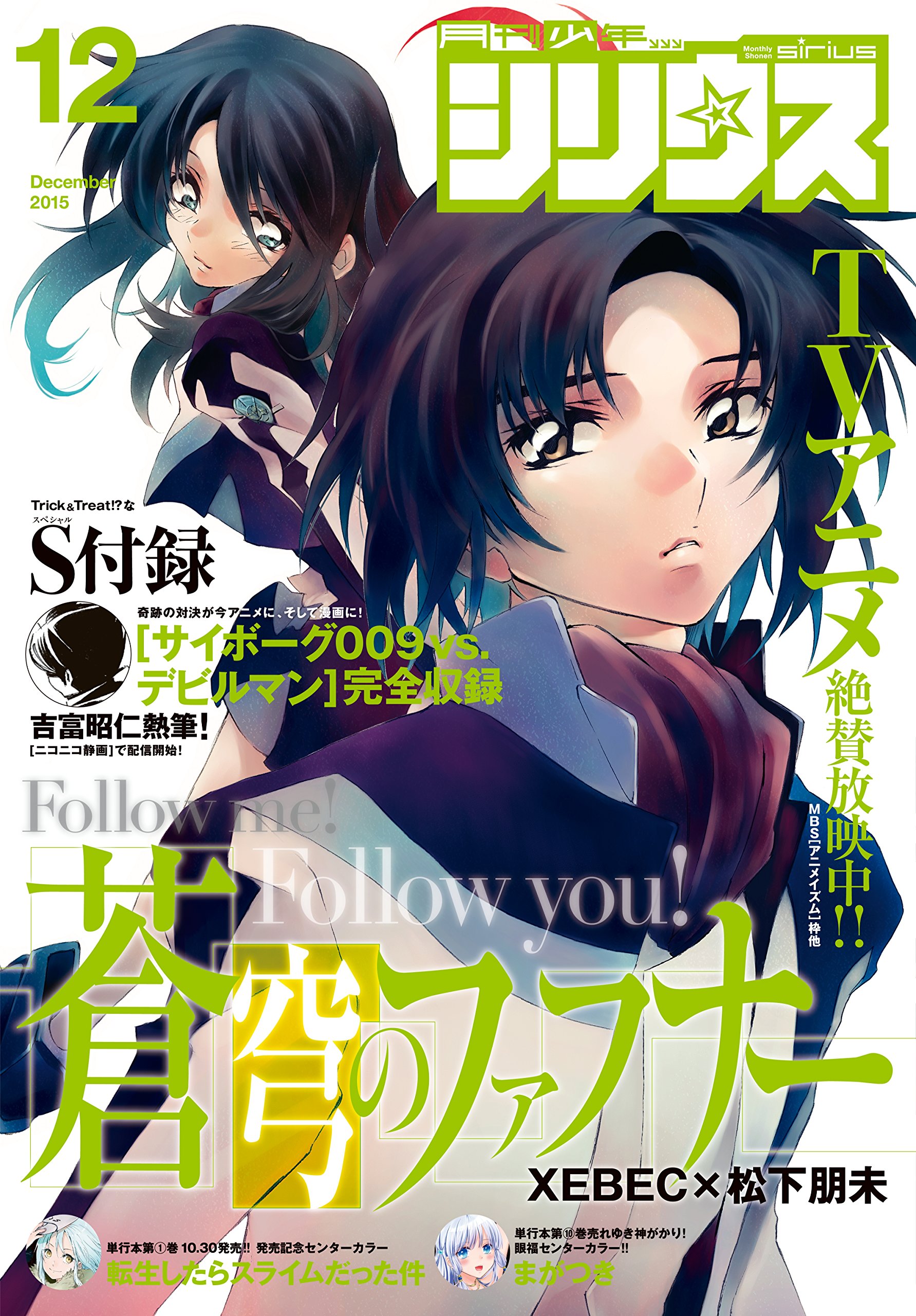 月刊少年シリウス 15年12月号 15年10月26日発売 雑誌 シリウスコミックス By Xebec Goodreads