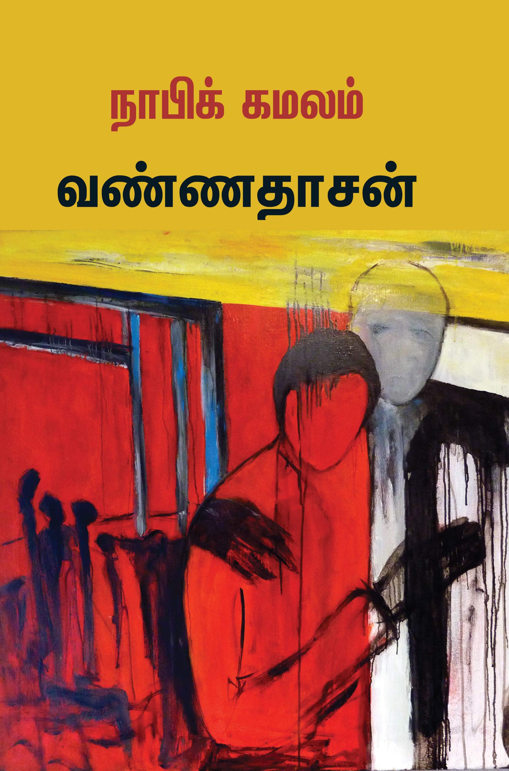 நாபிக் கமலம் [Naabi Kamalam]