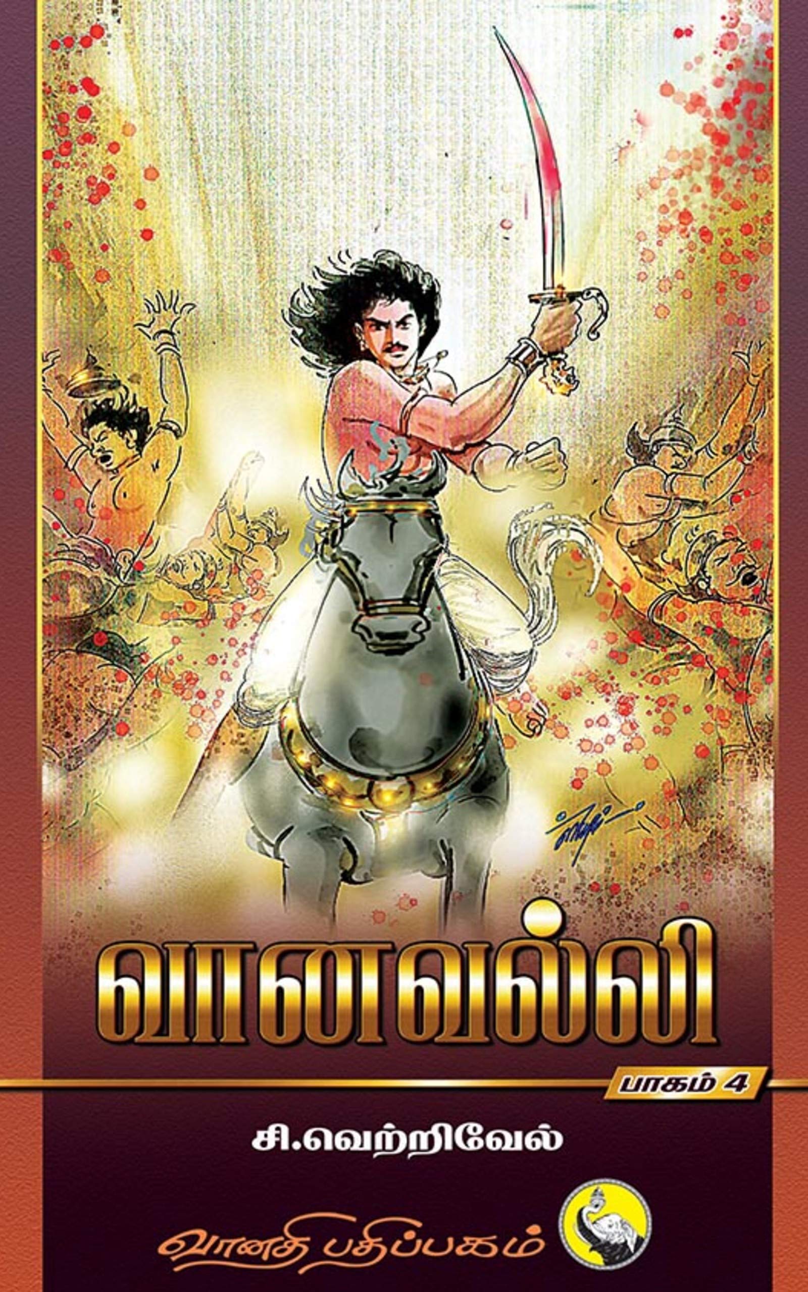 Vaanavalli - 4