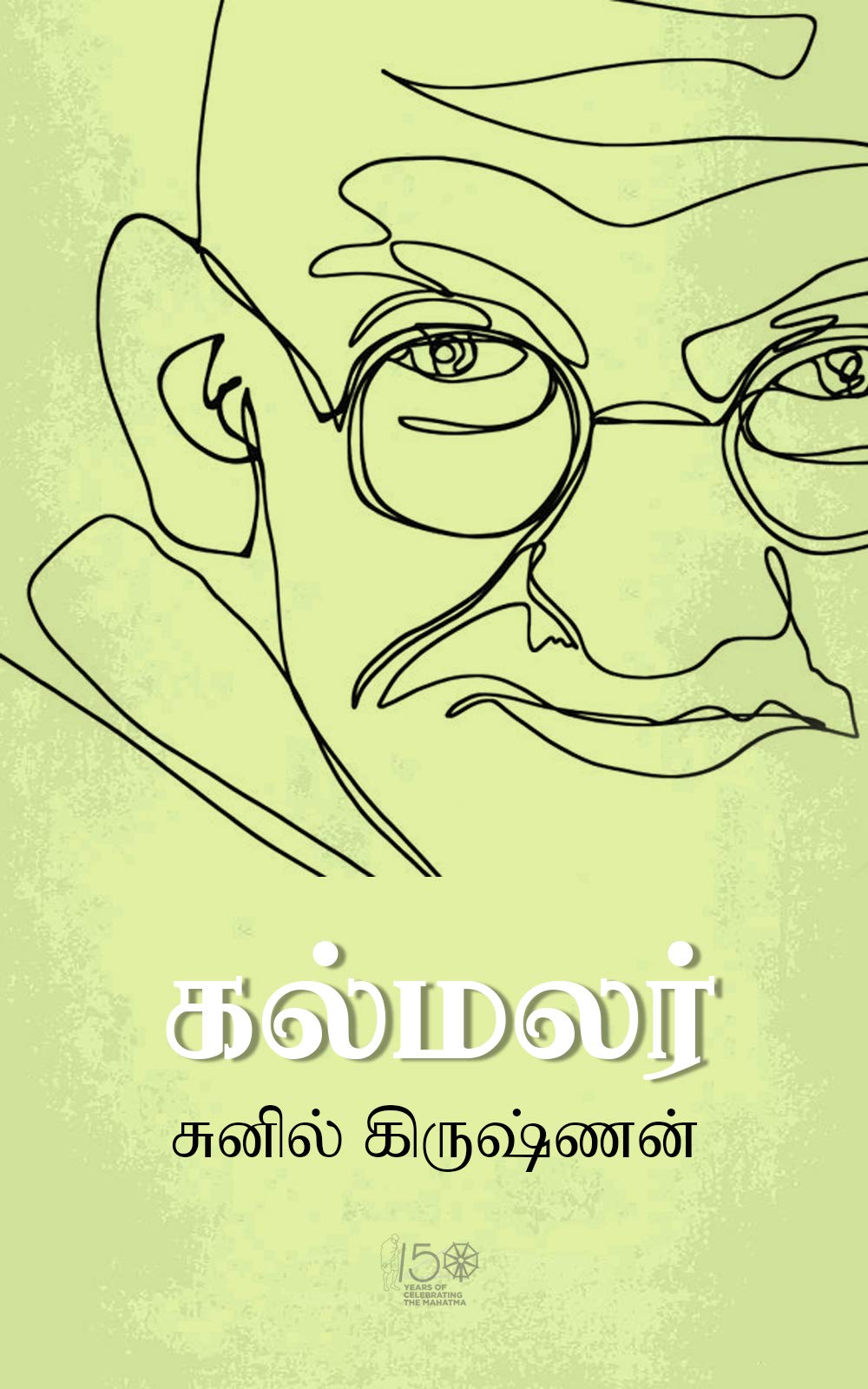 கல்மலர்  [Kal malar]