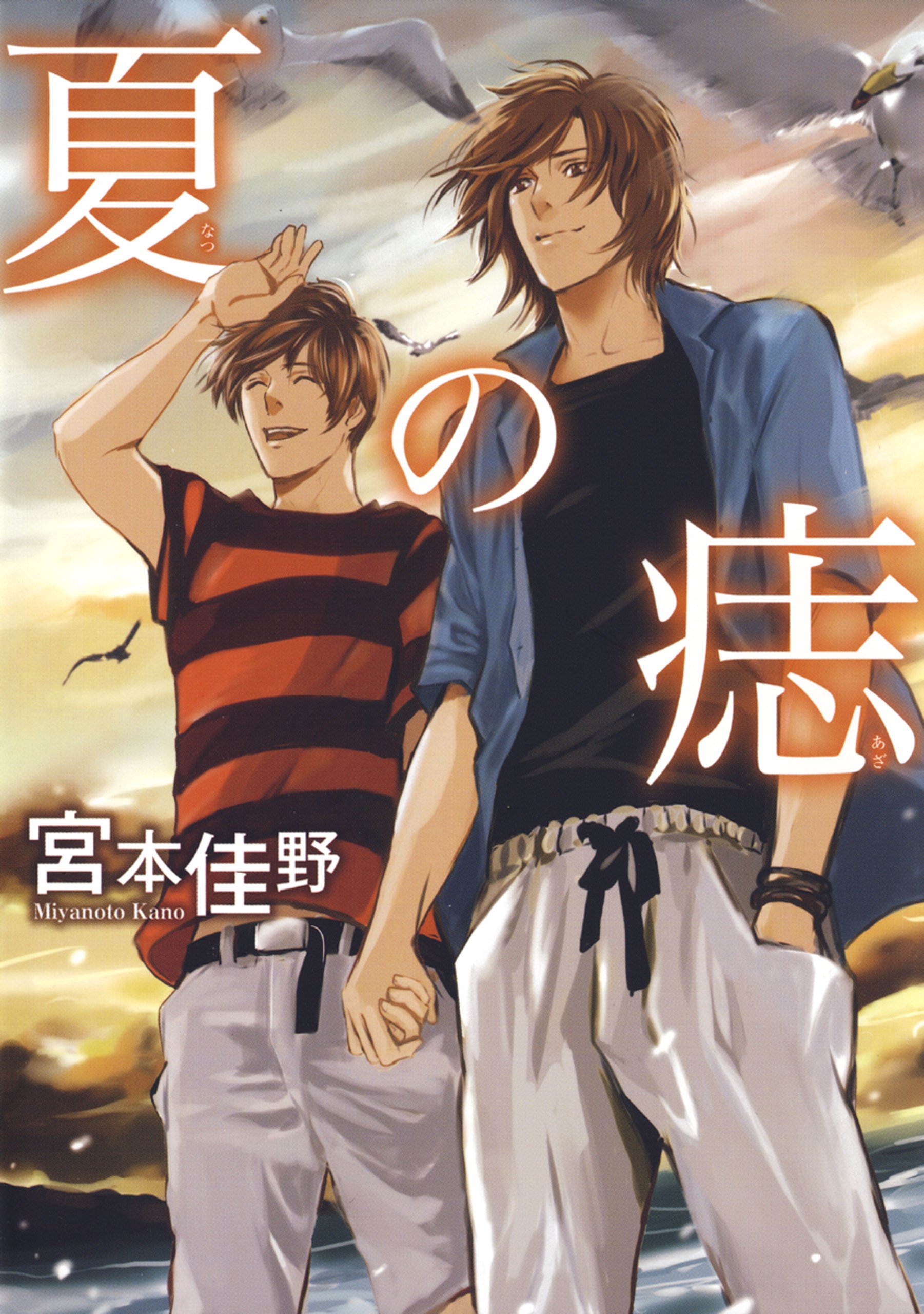 夏の花 : コミック版 【公式通販】