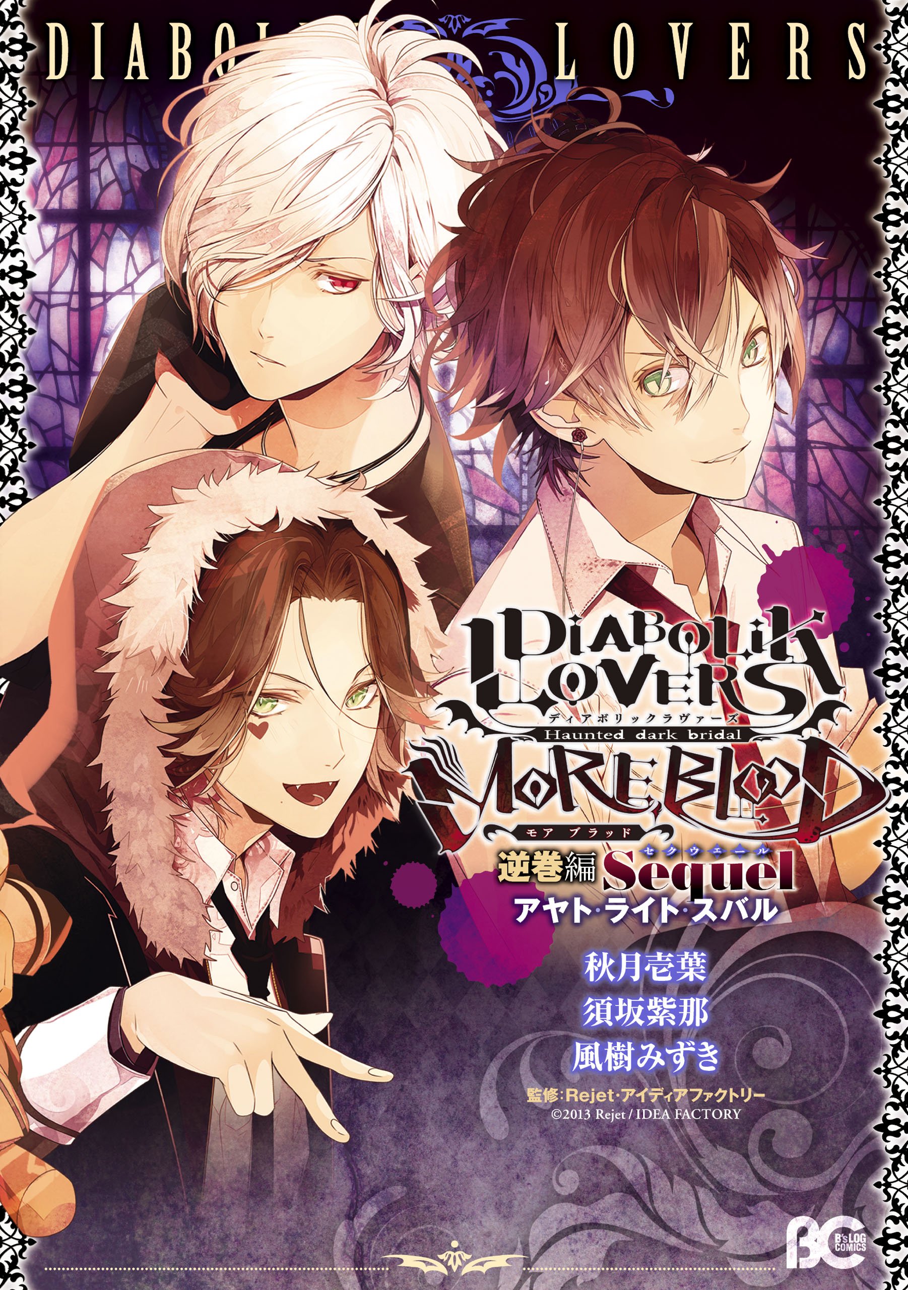 DIABOLIK LOVERS ディアラバ アヤト ホロ DNP DIABOLIK LOVERS ディアラバ アヤト ホロ DNP DIABOLIK LOVERS