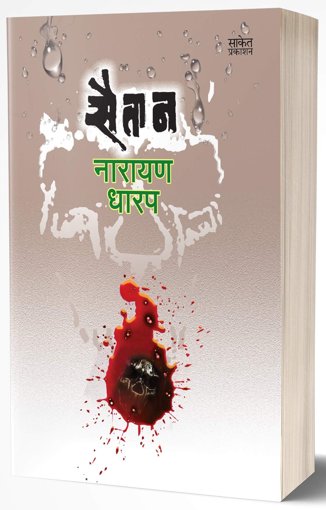 Saitan: Ek Bhayavah Kadambari