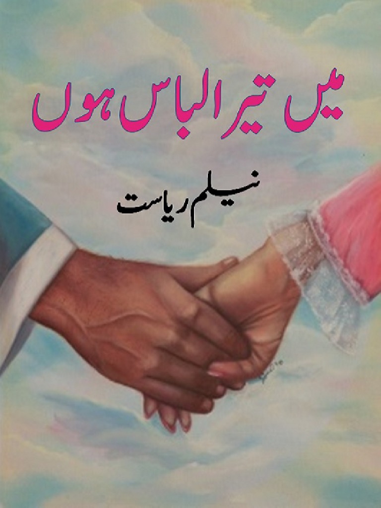 Mein tera libas hun / میں تیرا لباس ہوں
