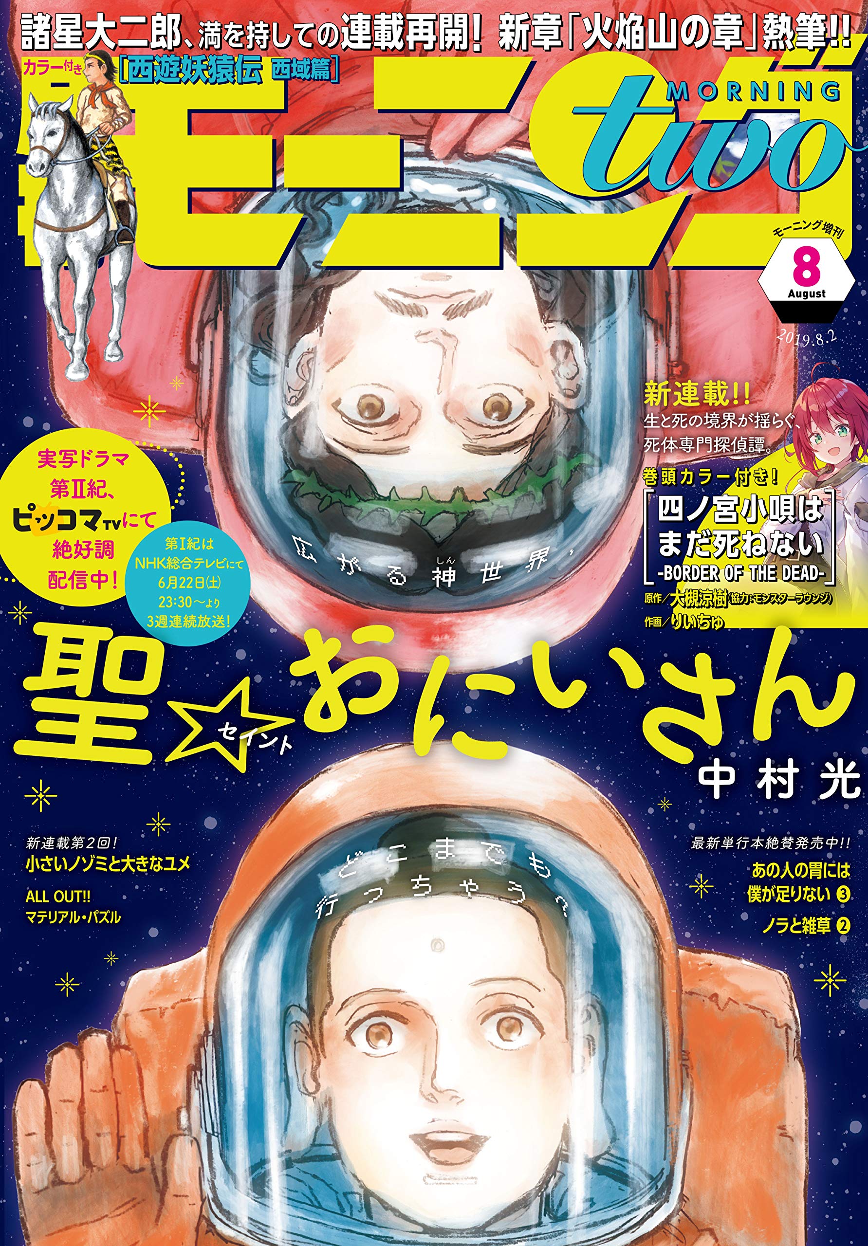 月刊モーニング ツー 19年8月号 19年6月22日発売 雑誌 By 大槻涼樹 Goodreads