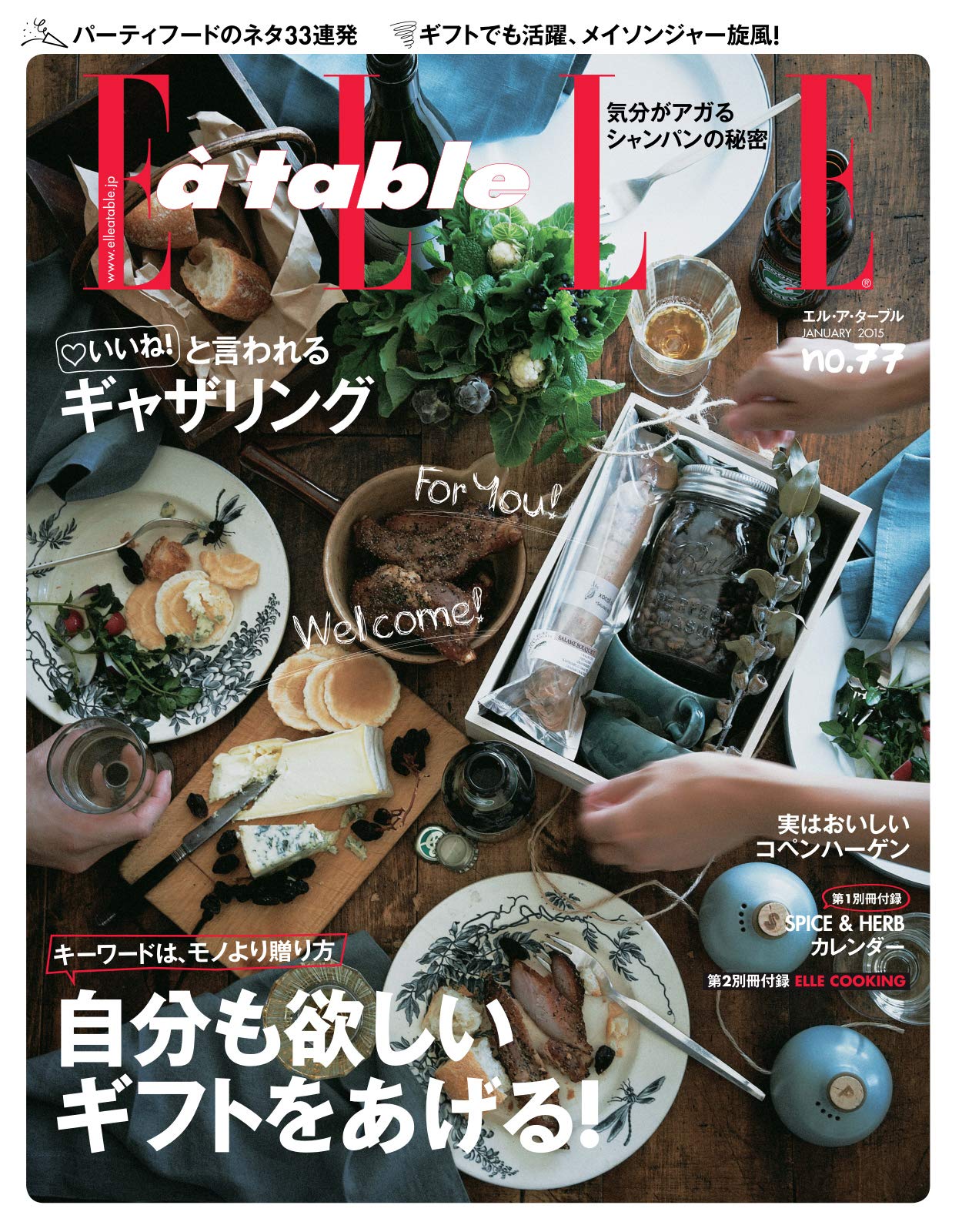 Elle Gourmet エル グルメ 15年1月号 14 12 06 雑誌 By ハースト婦人画報社 Goodreads